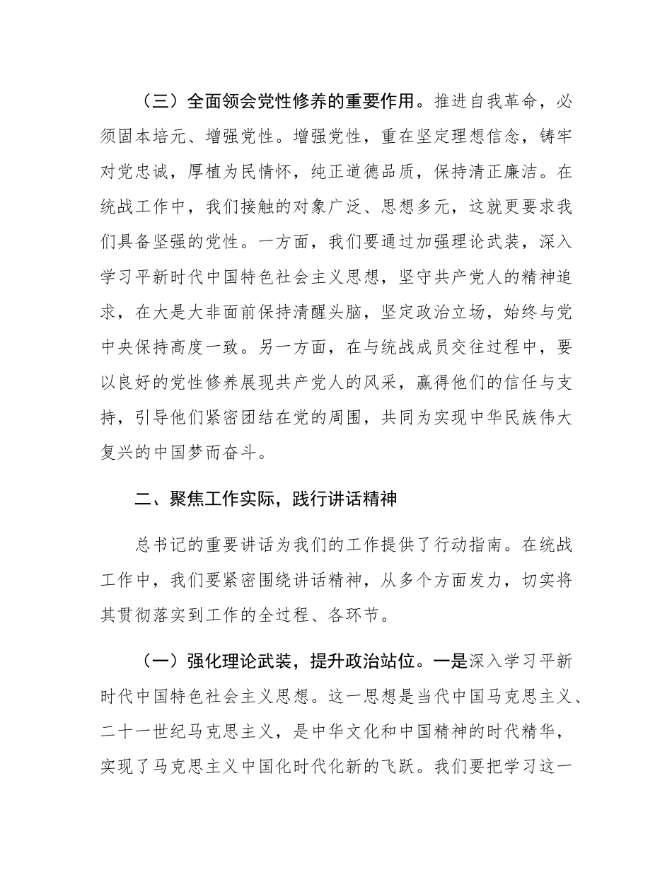 研讨发言：以自我革命为笔，绘统战发展新篇.docx_第3页
