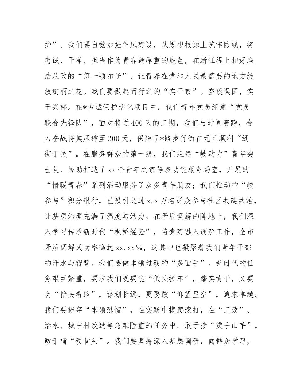在2025年街道青年党员干部代表座谈会上的发言.docx_第3页