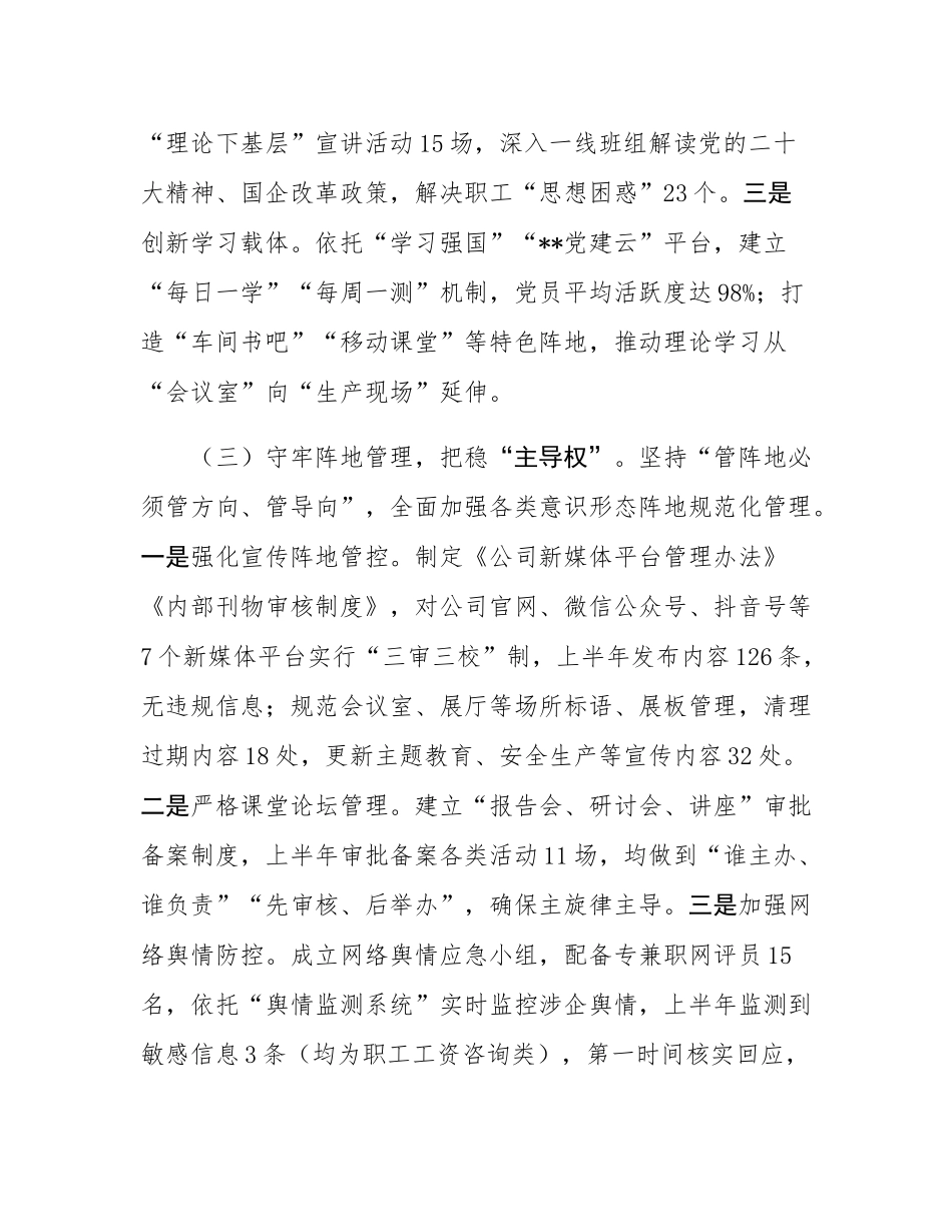 公司2025年上半年落实意态工作责任制情况自查报告.docx_第3页