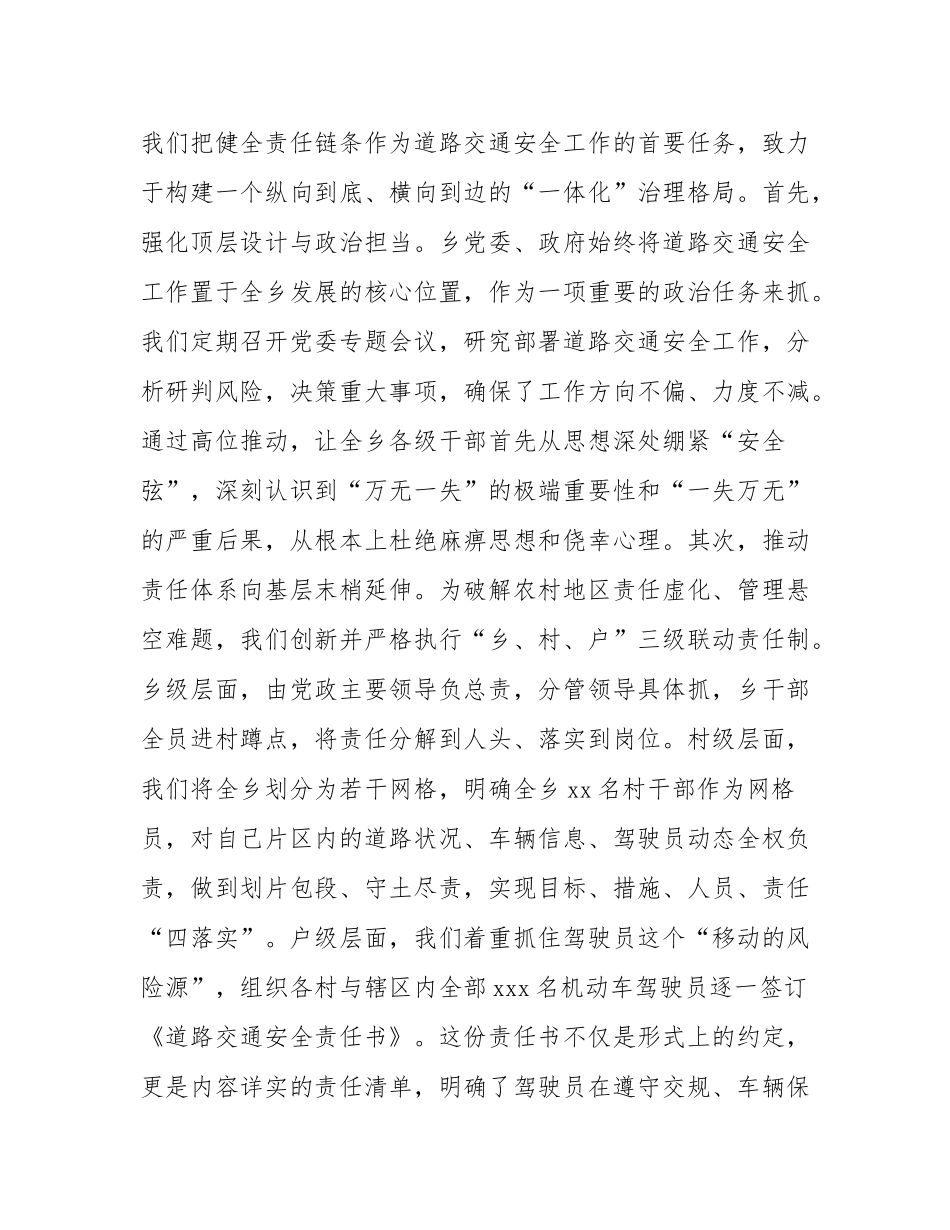 在2025年全市道路交通安全工作推进会议上的汇报.docx_第2页
