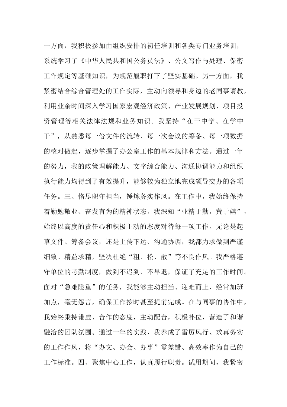 2024-2025年度公务员试用期转正工作总结.docx_第2页