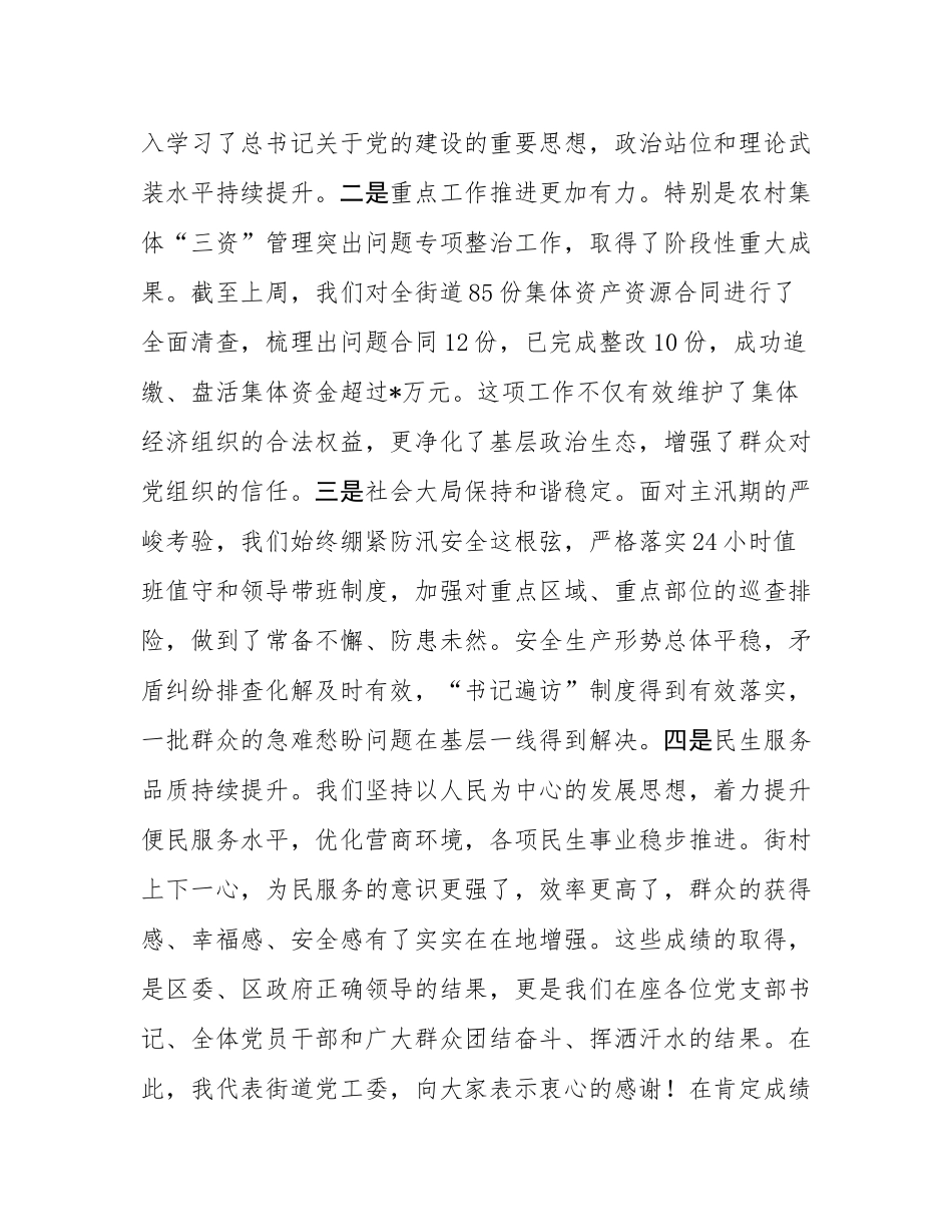 在2025年街道党支部书记座谈会上的讲话.docx_第2页