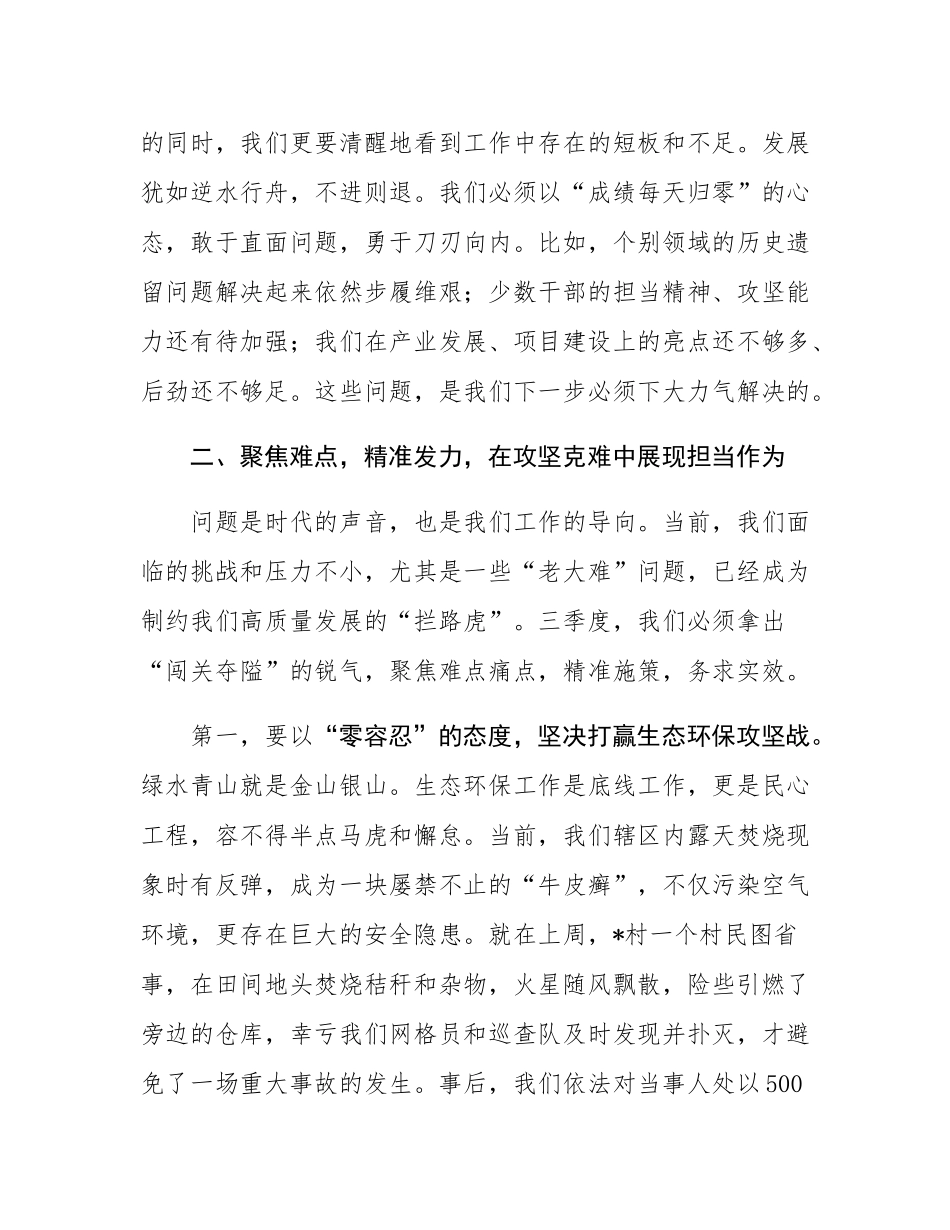 在2025年街道党支部书记座谈会上的讲话.docx_第3页