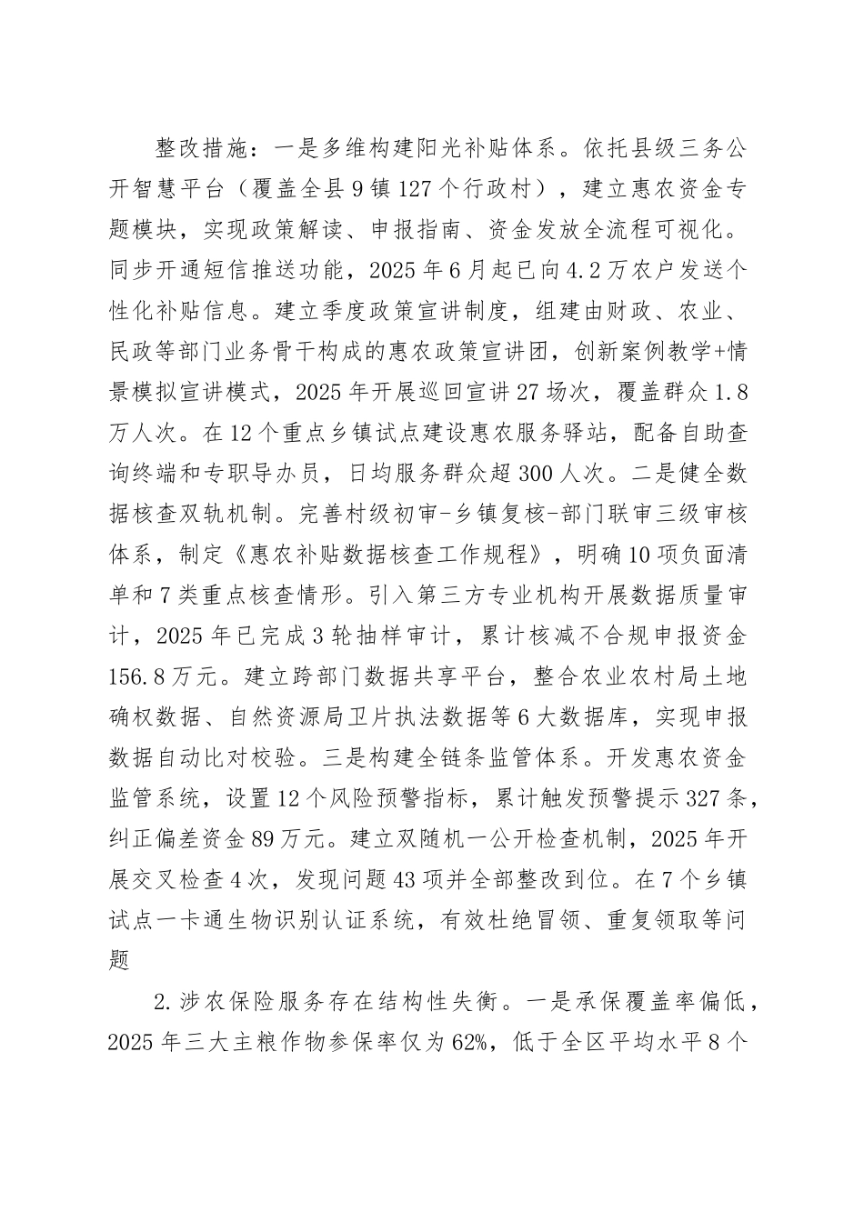 县财政局巡察整改工作方案.docx_第3页