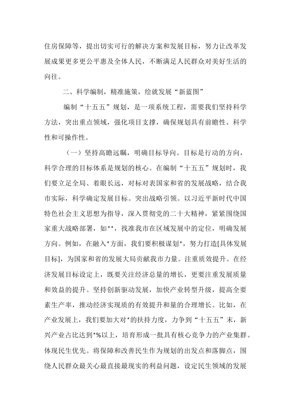 在市“十五五”规划编制工作推进会议上的讲话.docx_第3页