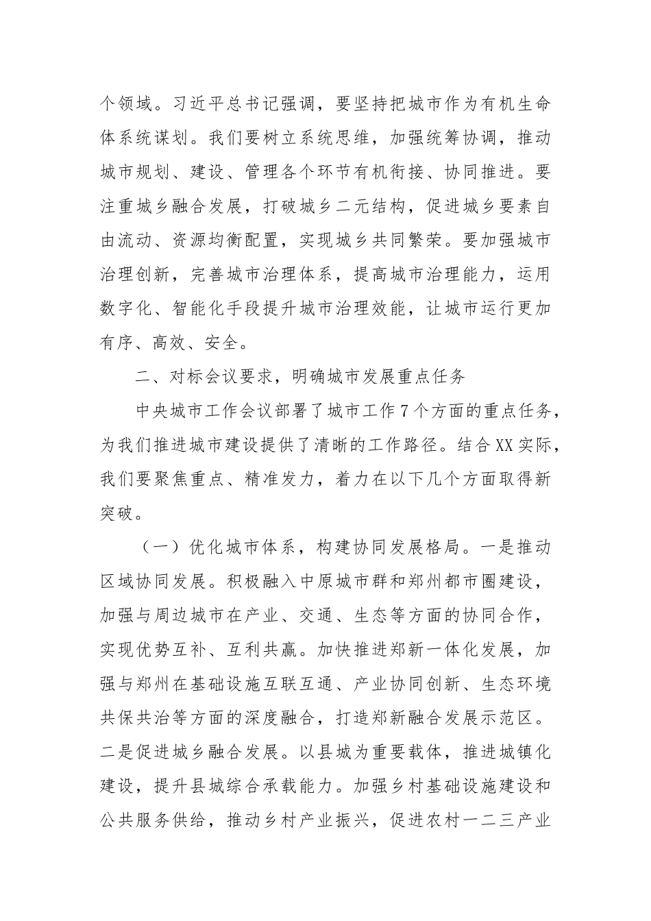 研讨发言：锚定城市发展新坐标，开启现代化建设新征程.docx_第3页