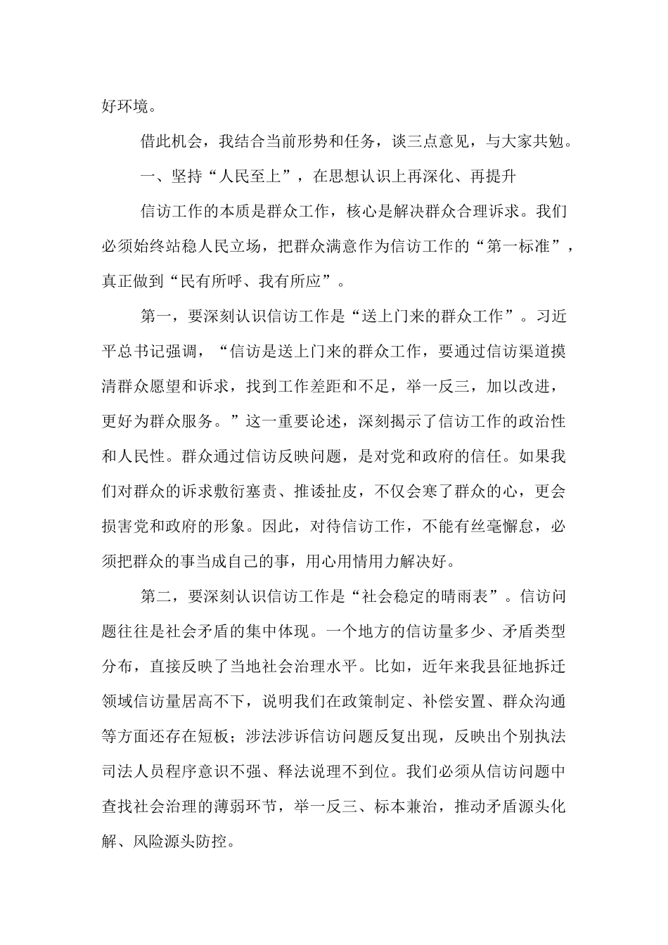 县委政法委书记在全县信访工作现场推进会上的讲话.docx_第2页