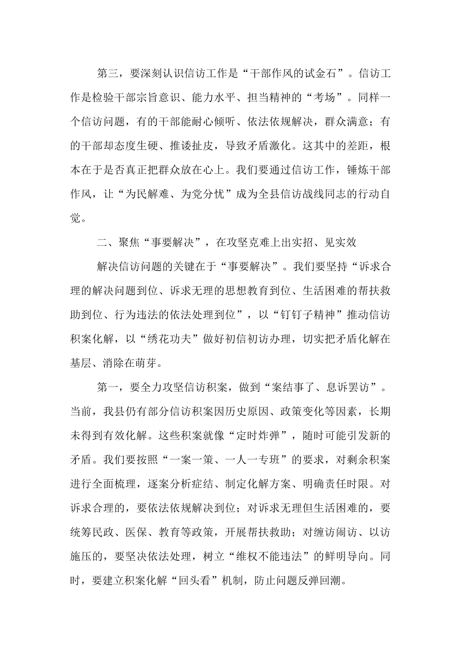 县委政法委书记在全县信访工作现场推进会上的讲话.docx_第3页
