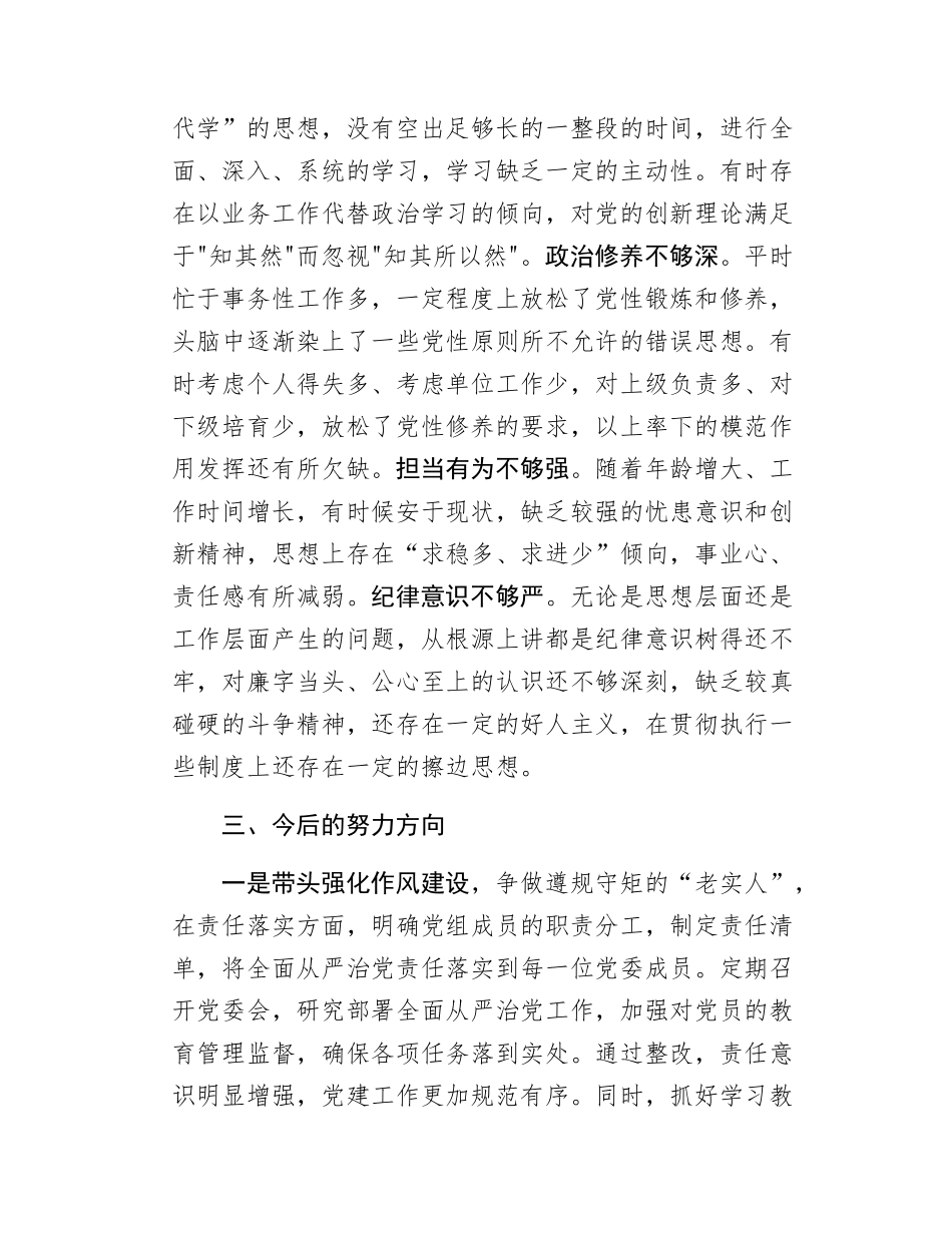 经开区党工委书记警示教育心得体会.docx_第3页