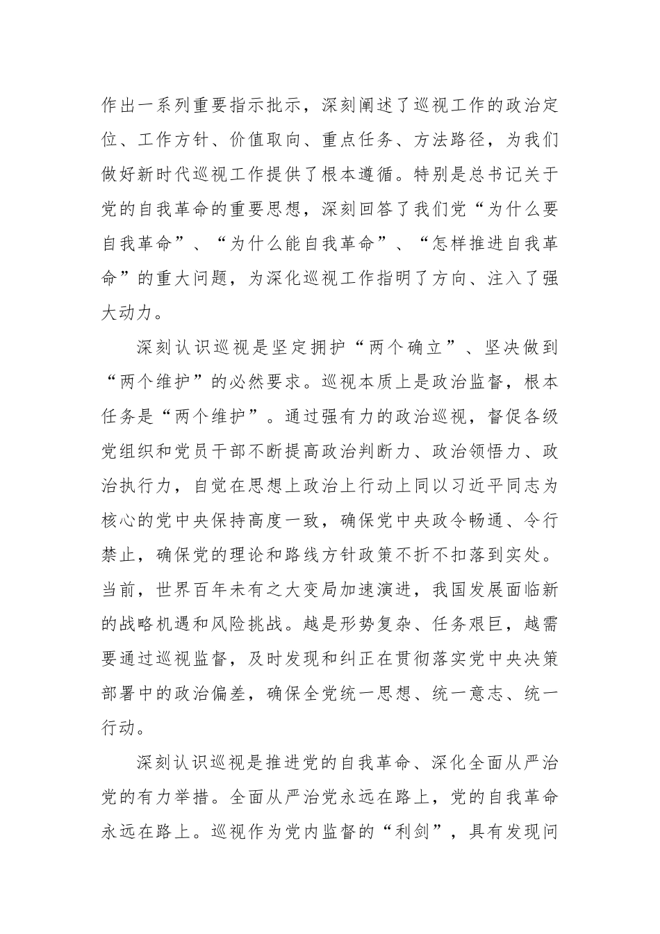 在中央第十二巡视组巡视某某省工作动员会上的讲话.docx_第2页