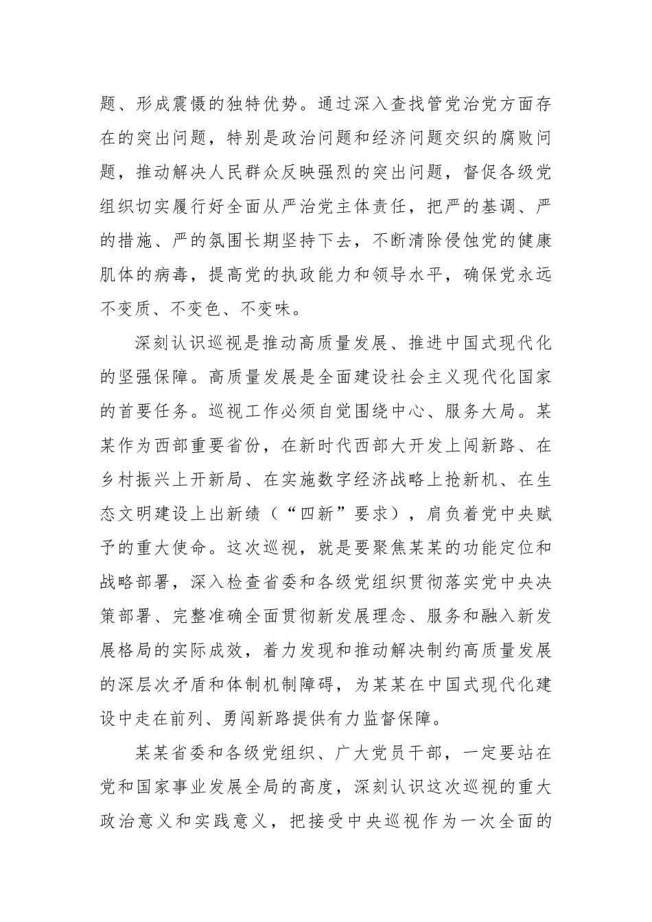 在中央第十二巡视组巡视某某省工作动员会上的讲话.docx_第3页
