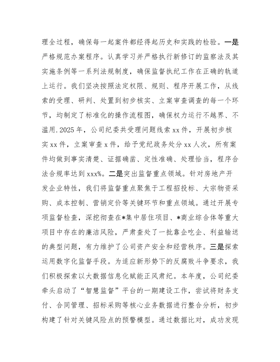 公司纪委2025年度“三化”建设年行动工作总结.docx_第3页