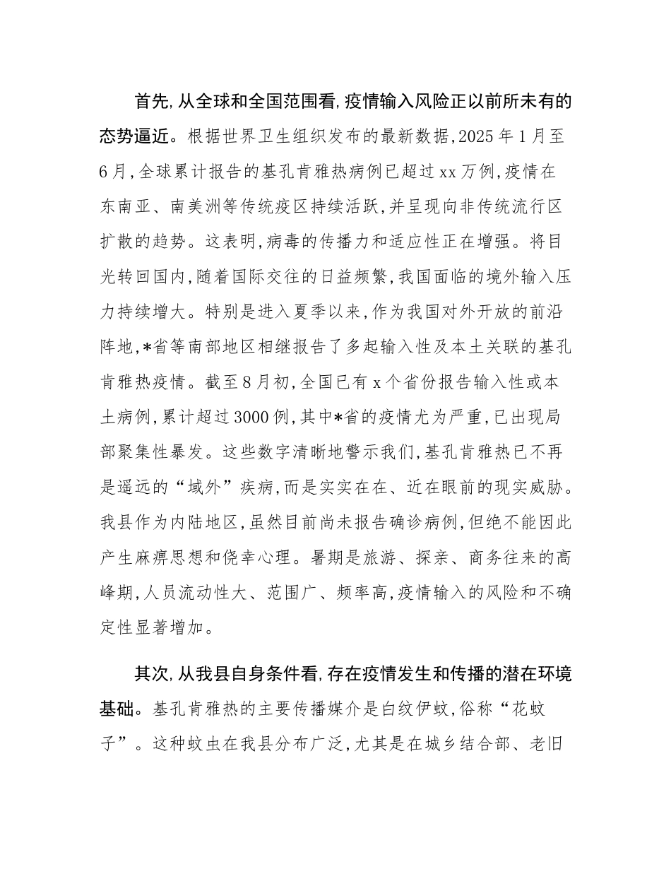 在中心卫生院乡村两级及国培项目人员基孔肯雅热防控工作会议上的讲话.docx_第2页