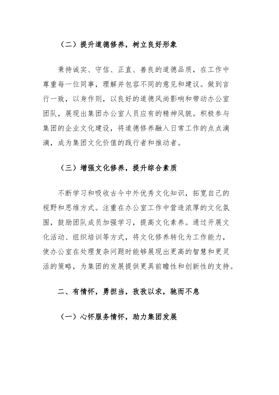 新提拔干部任职表态发言.docx_第2页