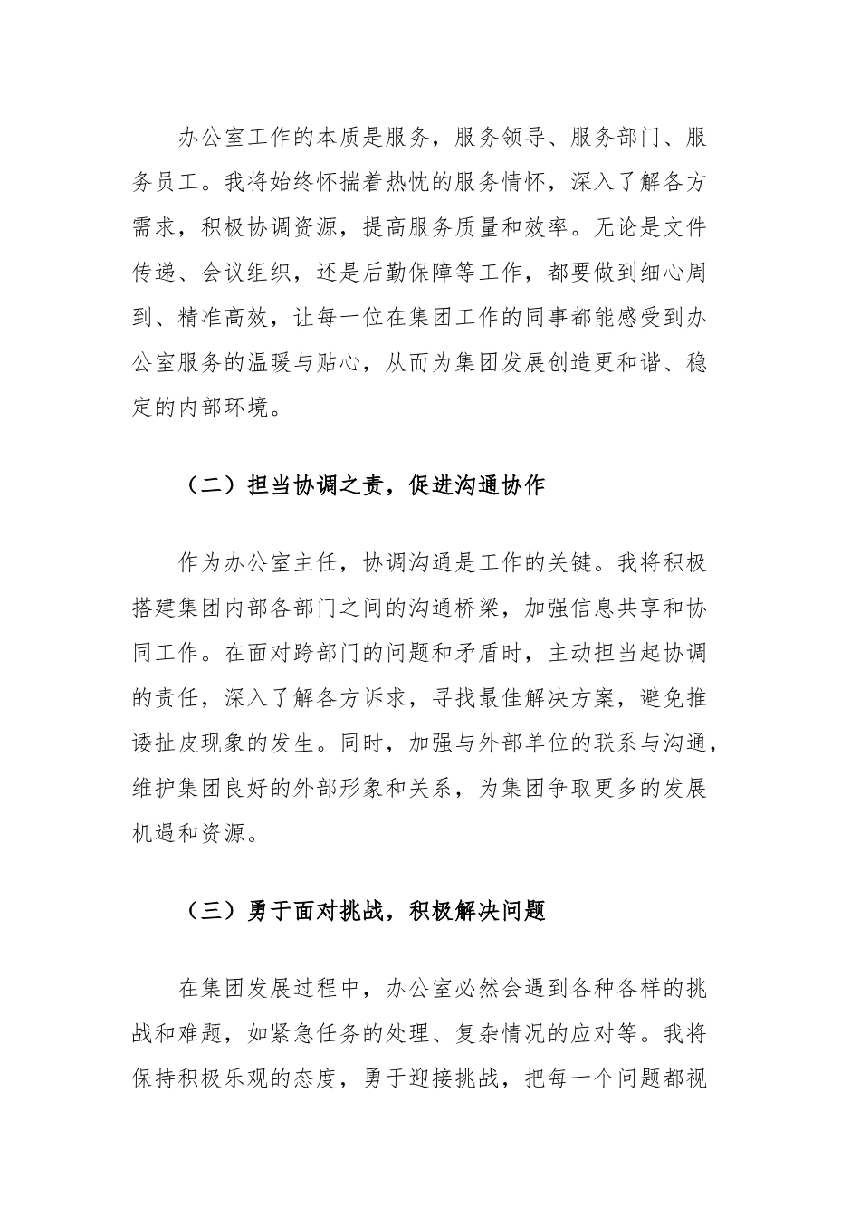 新提拔干部任职表态发言.docx_第3页