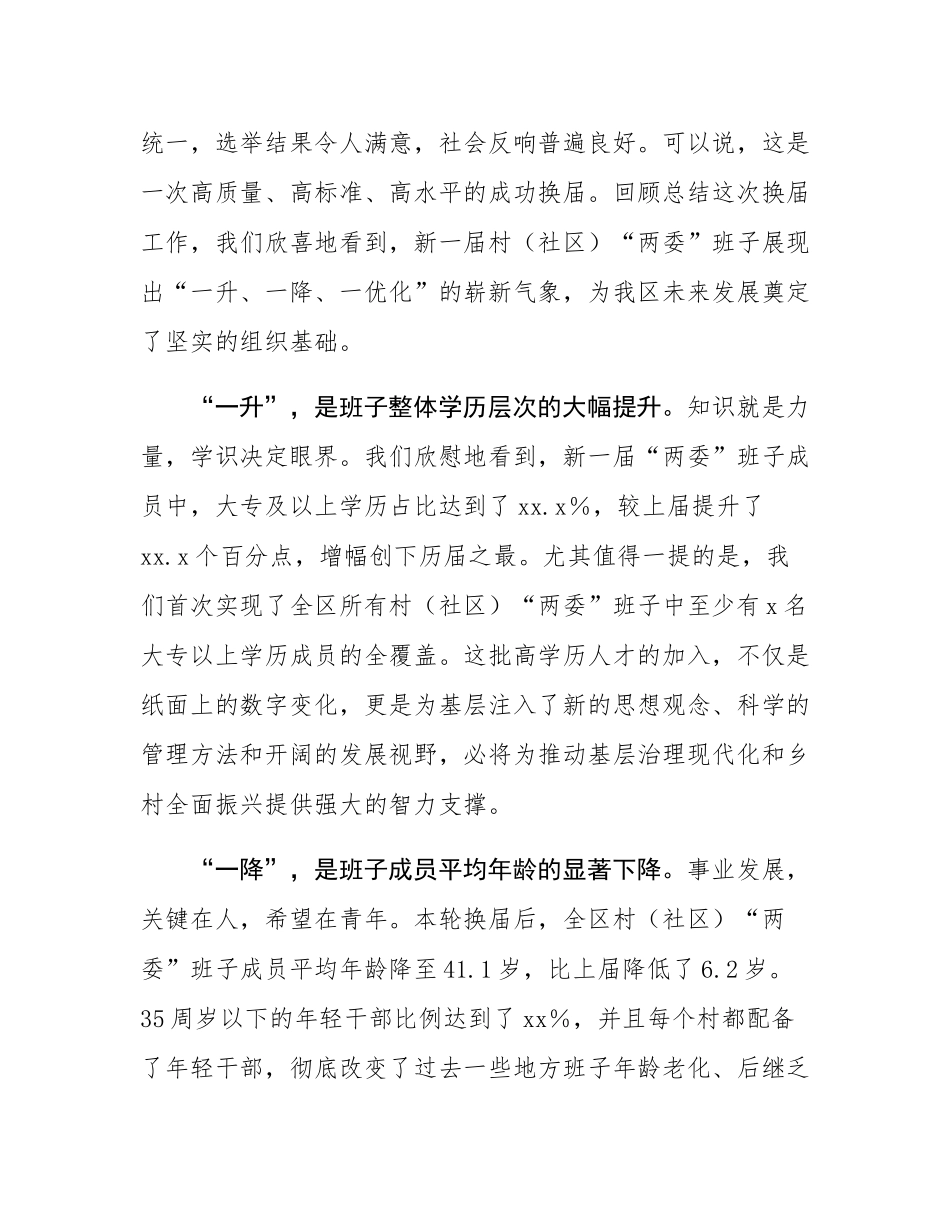 在2025年全区全面深化基层治理工作会议上的讲话.docx_第2页