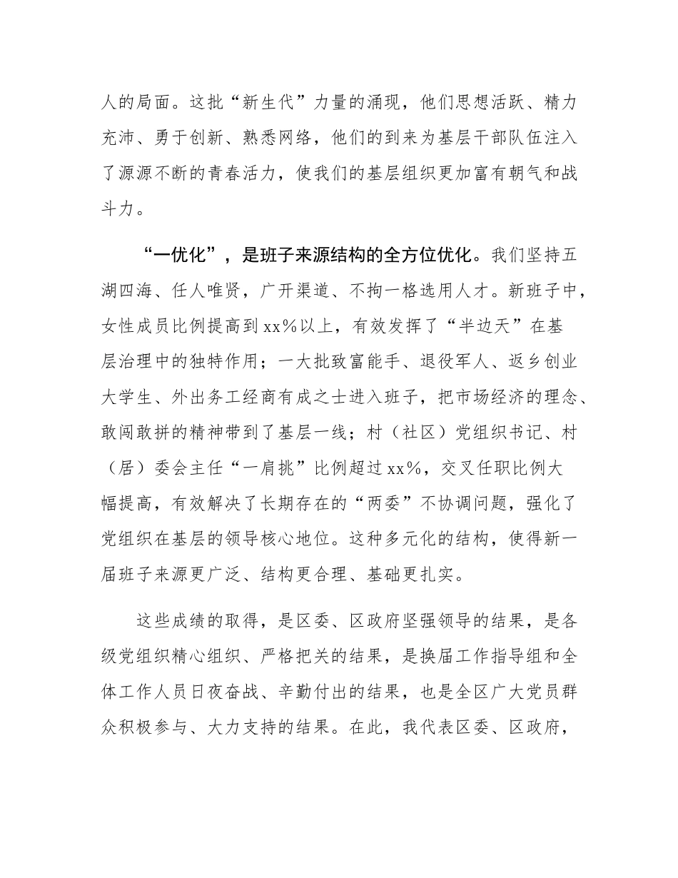 在2025年全区全面深化基层治理工作会议上的讲话.docx_第3页
