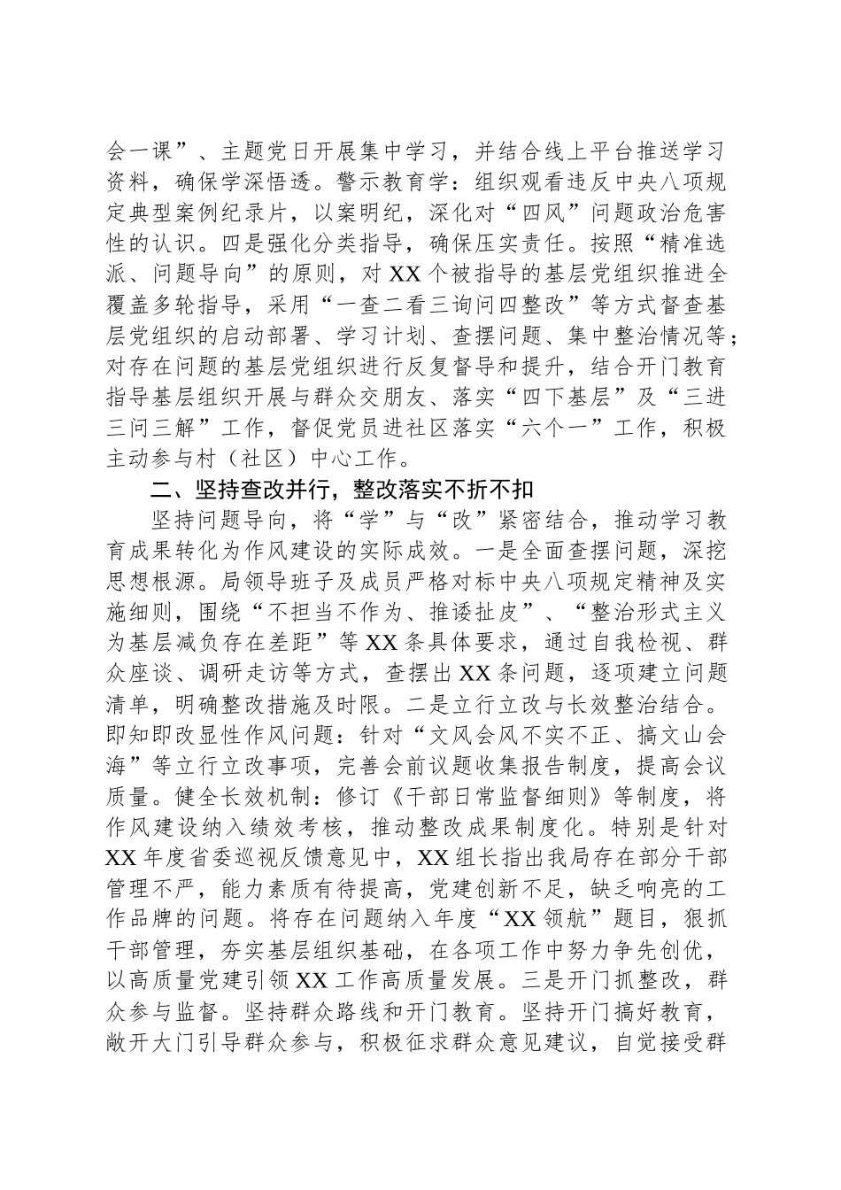 XX单位学习教育工作情况阶段性总结报告.docx_第2页