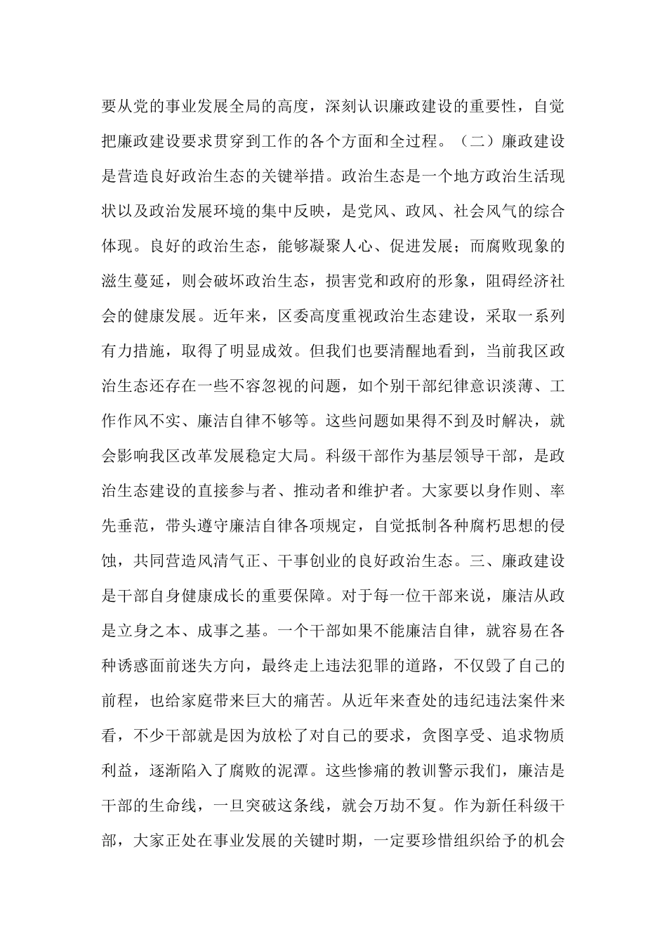 区纪委书记在全区新任科级干部集体廉政谈话会上的讲话.docx_第2页