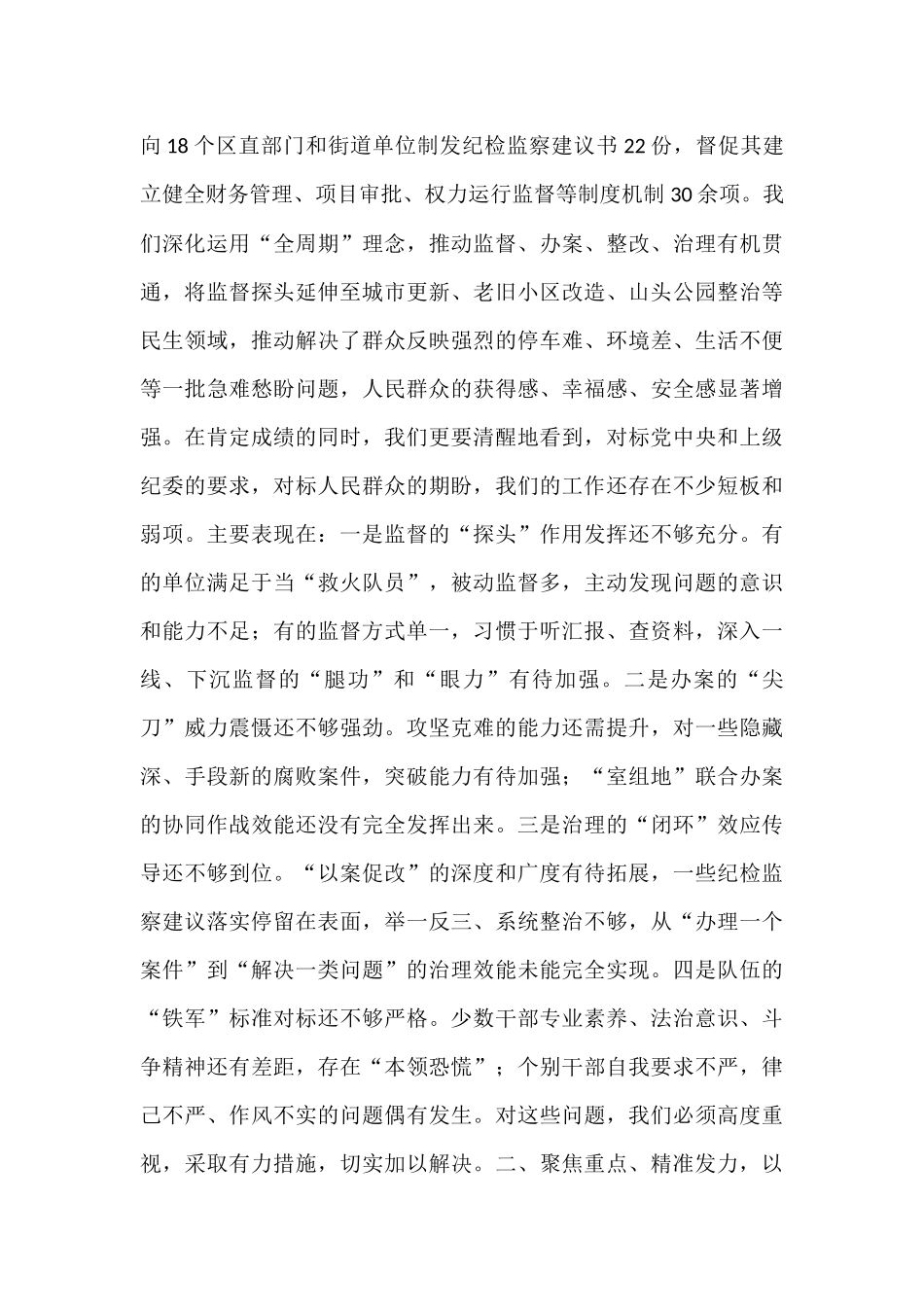 在2025年全区纪检监察工作半年总结部署会上的讲话.docx_第3页