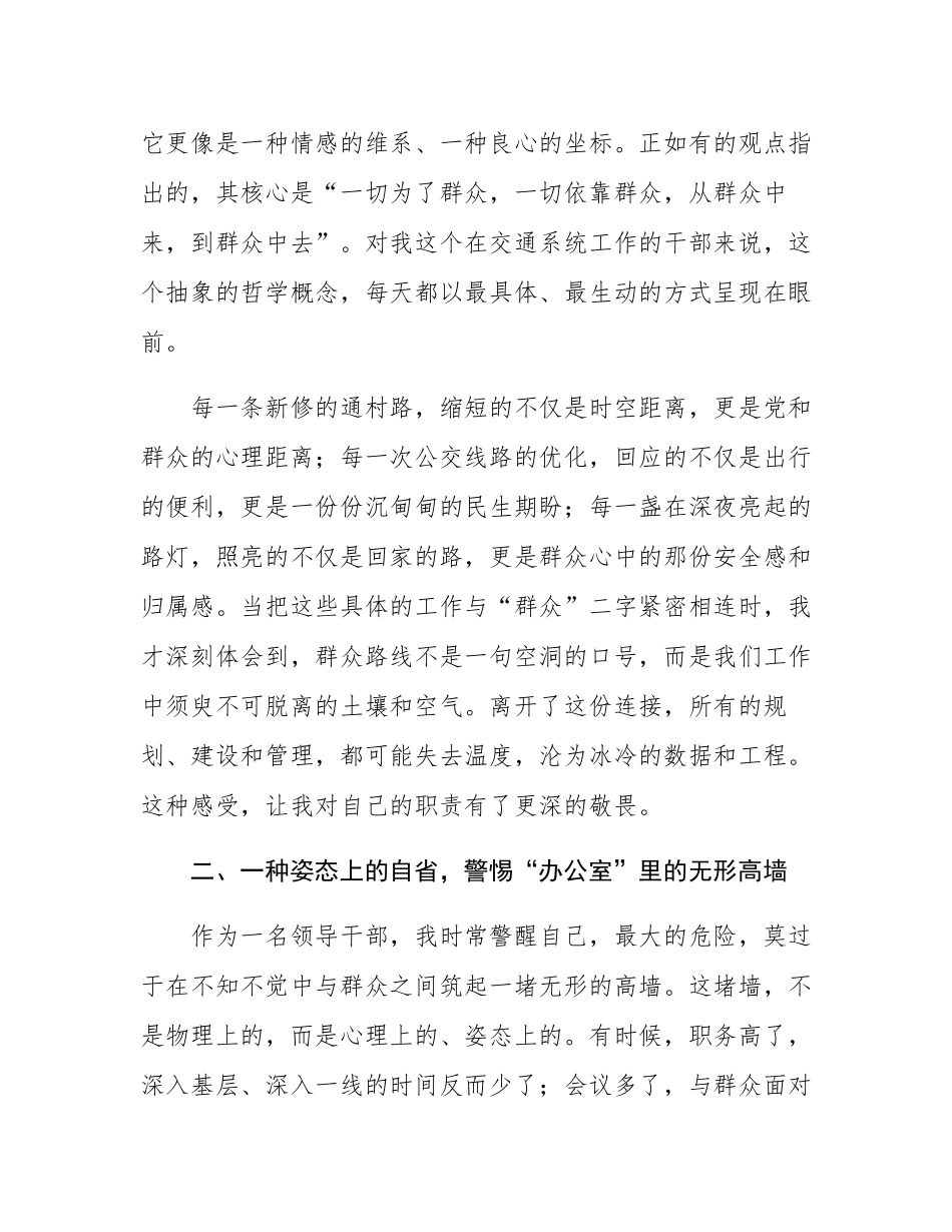 局党组书记在“深入践行新时代党的群众路线、以优良党风引领社风民风”专题研讨会上的发言.docx_第2页