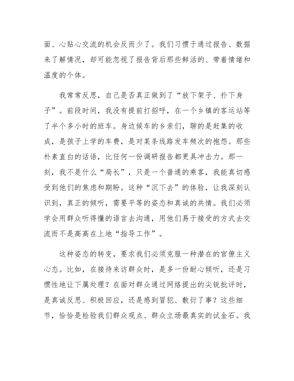 局党组书记在“深入践行新时代党的群众路线、以优良党风引领社风民风”专题研讨会上的发言.docx_第3页