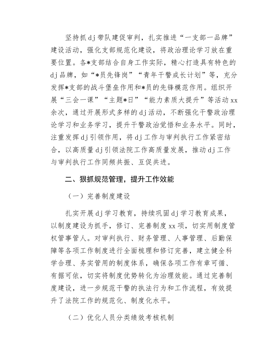 县人民法院推进队伍建设工作情况总结汇报.docx_第2页