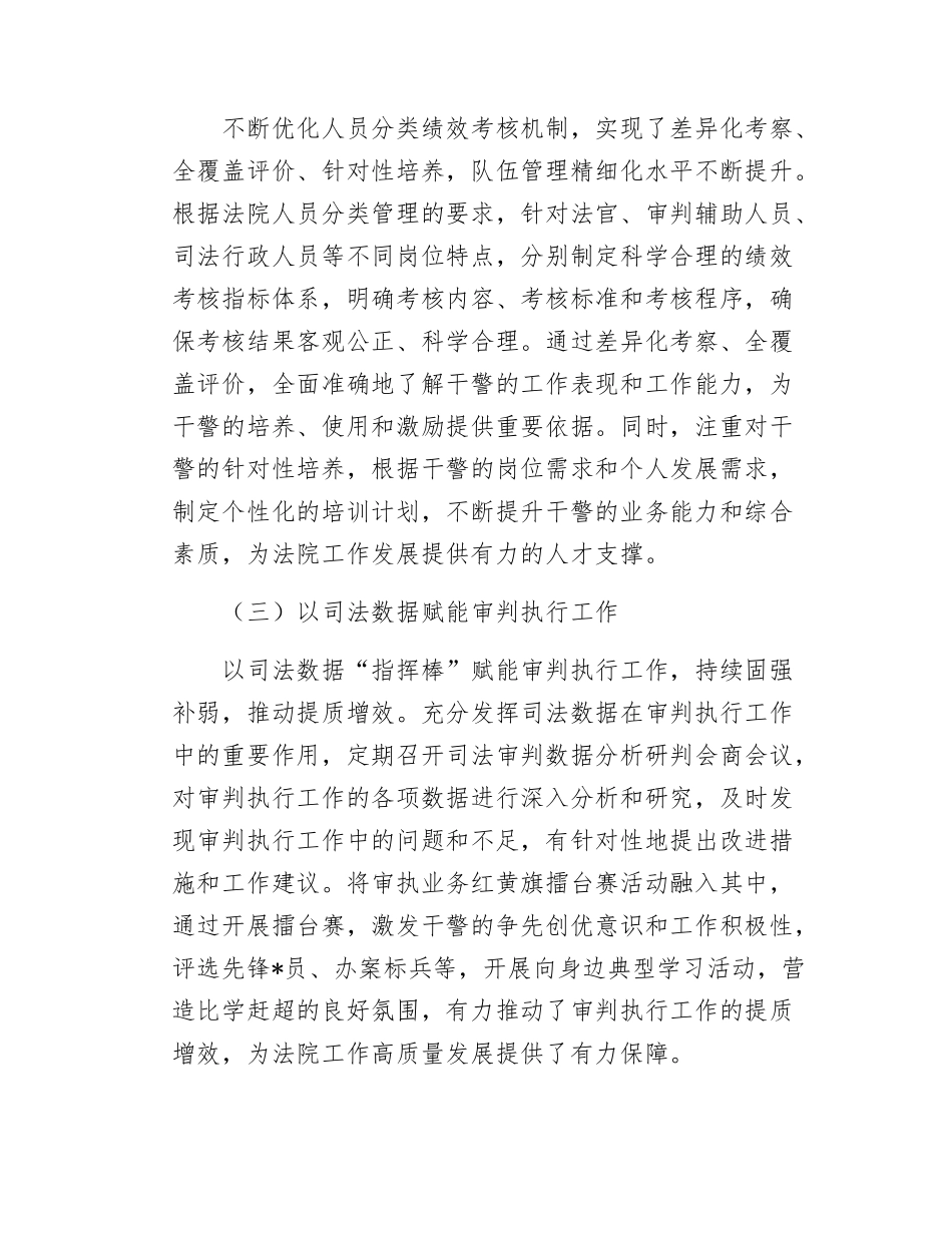 县人民法院推进队伍建设工作情况总结汇报.docx_第3页