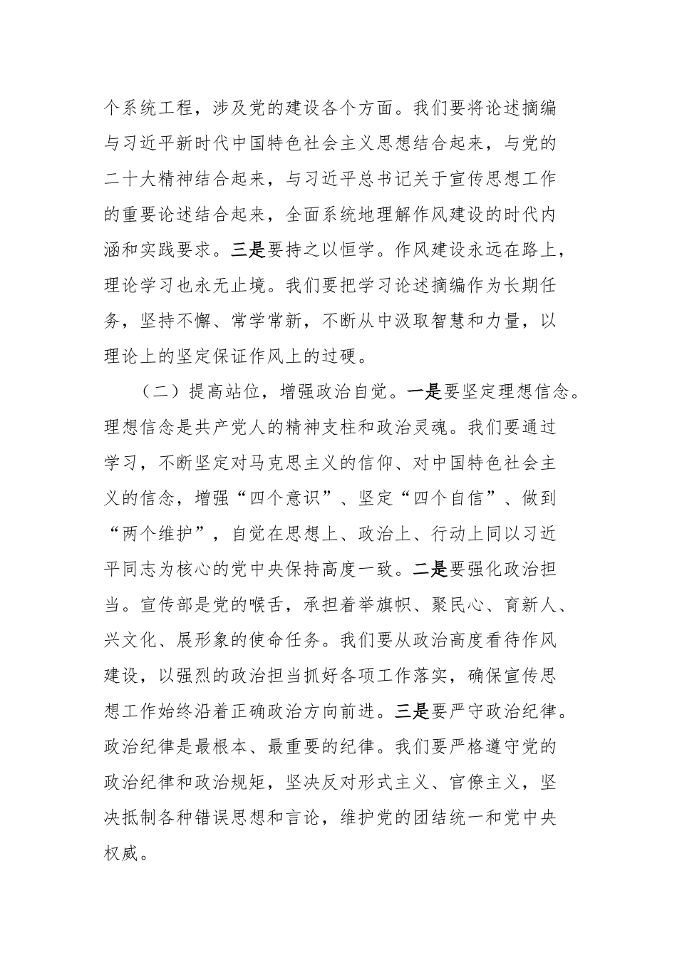 在市委宣传部理论学习中心组专题学习《习近平关于加强党的作风建设论述摘编》研讨会上的发言.docx_第2页