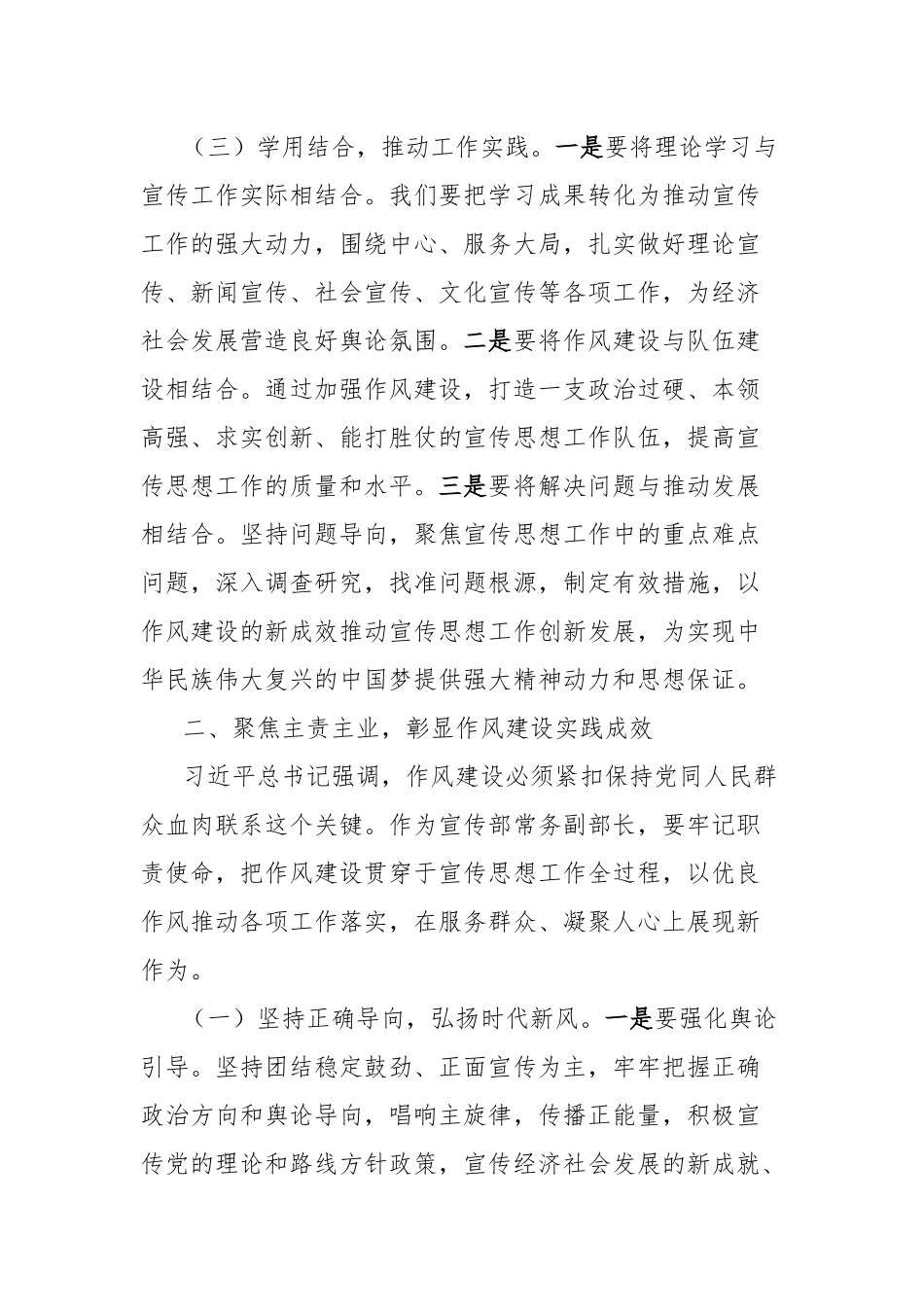 在市委宣传部理论学习中心组专题学习《习近平关于加强党的作风建设论述摘编》研讨会上的发言.docx_第3页