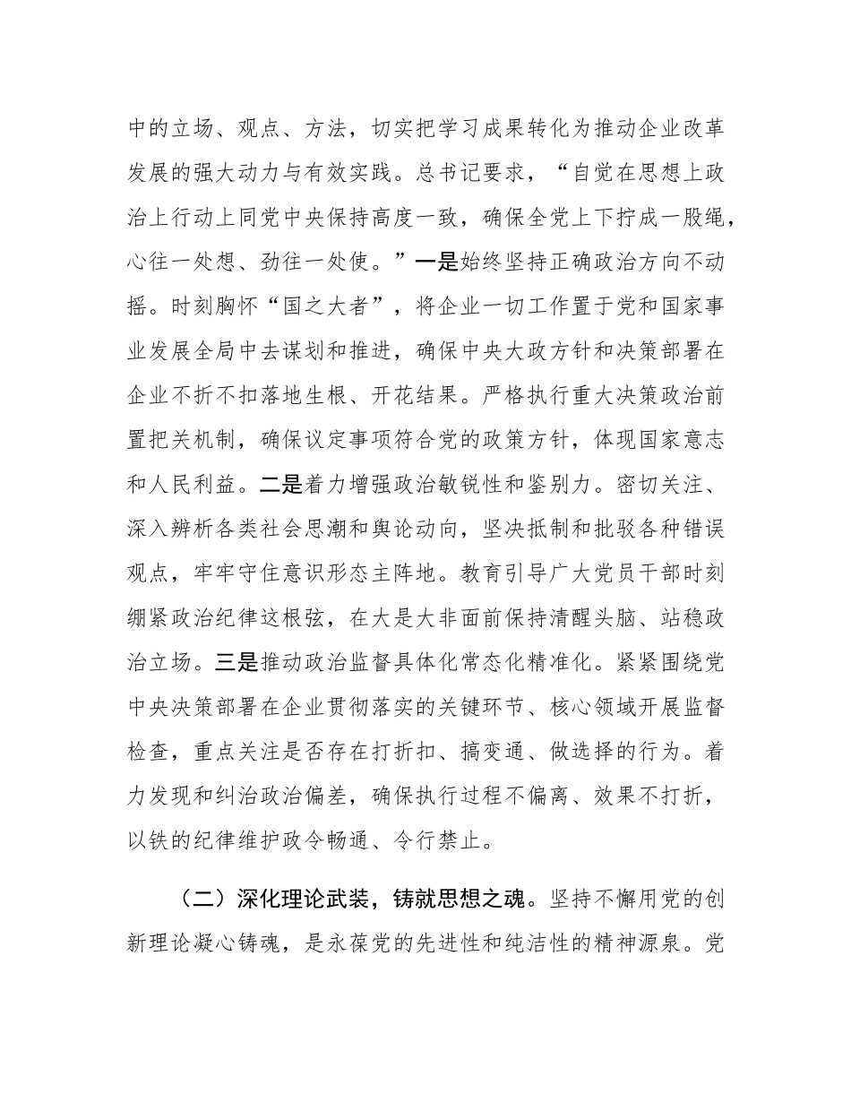 在国企2025年上半年党风廉政建设和反腐败工作专题推进会上的讲话.docx_第2页