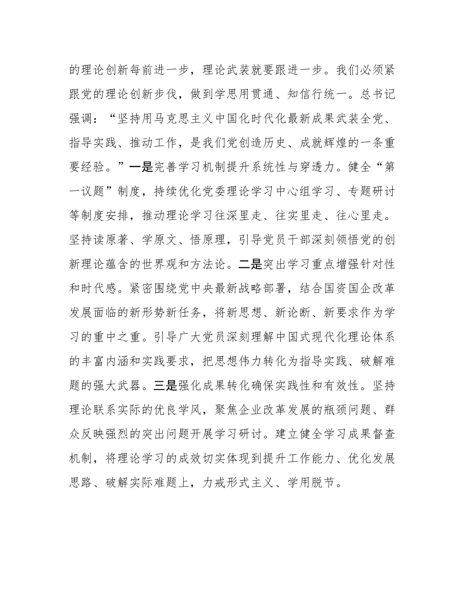 在国企2025年上半年党风廉政建设和反腐败工作专题推进会上的讲话.docx_第3页