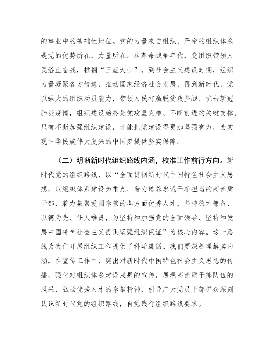 研讨发言：以思想之炬燃宣传之光，照亮组织建设新征程.docx_第2页