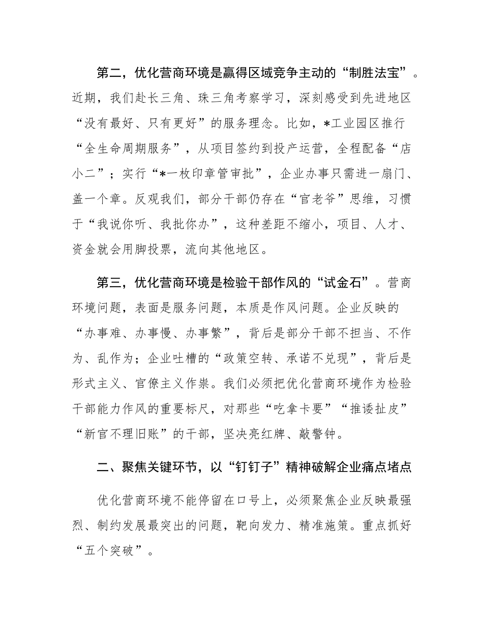 在全县优化营商环境工作会议上的讲话.docx_第3页