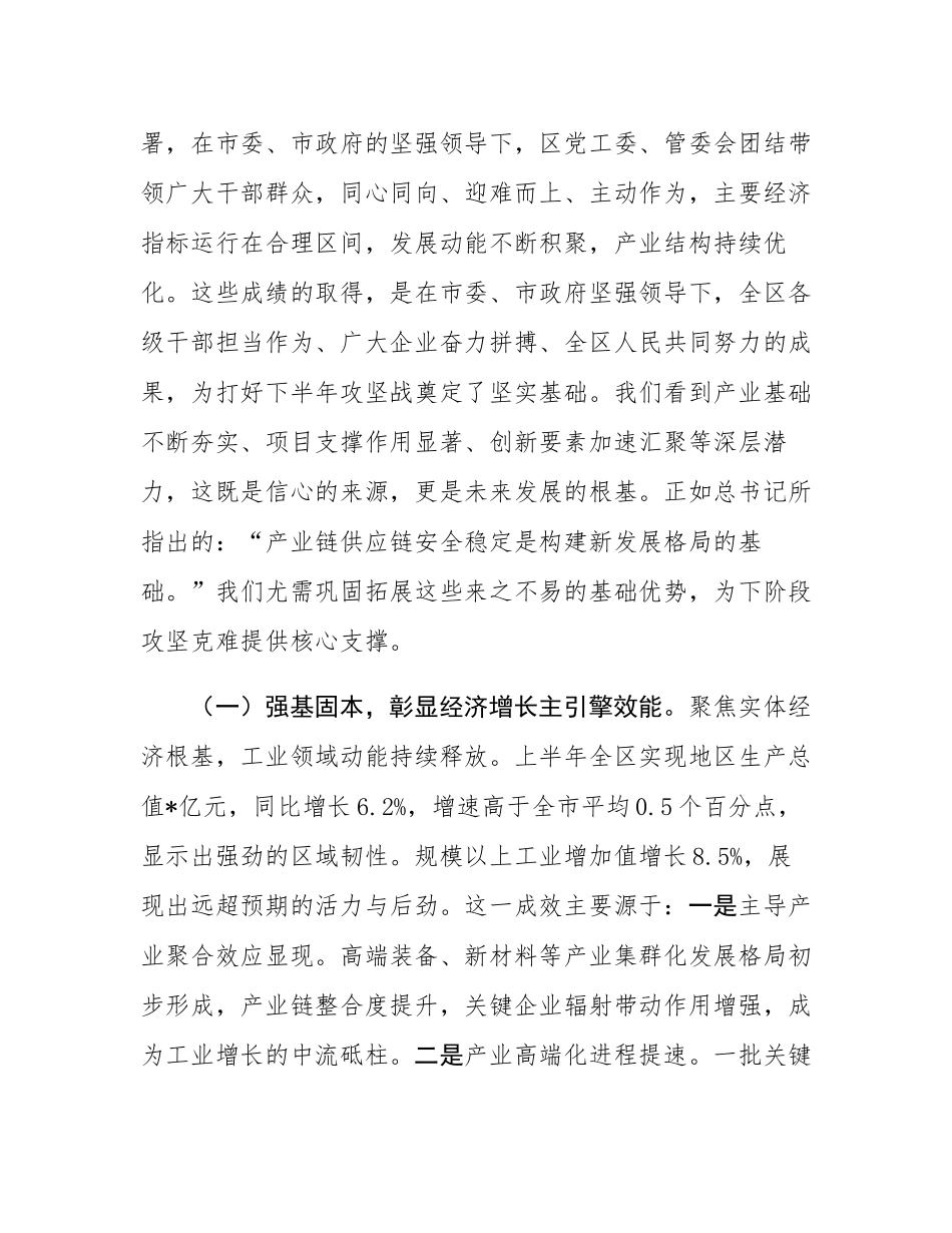 在全区2025年上半年经济运行分析点评会上的讲话.docx_第2页