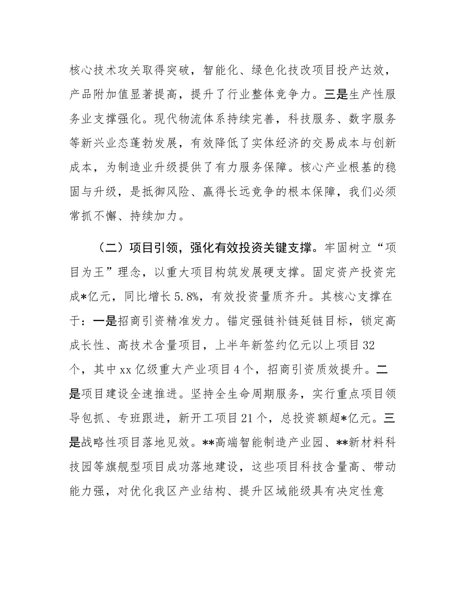 在全区2025年上半年经济运行分析点评会上的讲话.docx_第3页