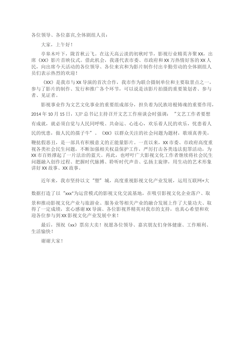 市委宣传部长在影视剧首映仪式上的致辞.docx_第1页
