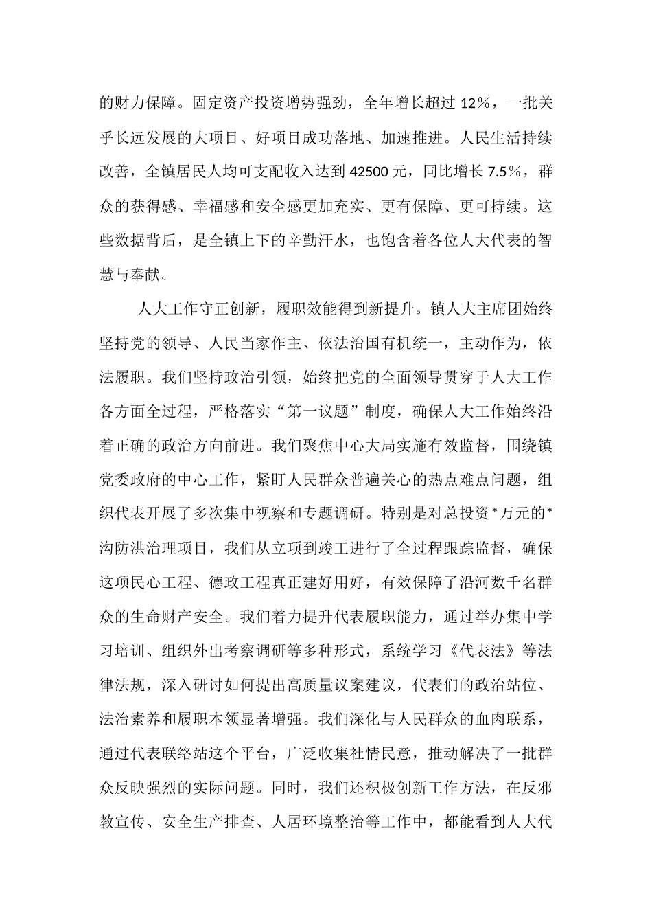 在2025年镇第四届人民代表大会第七次会议上的讲话.docx_第2页