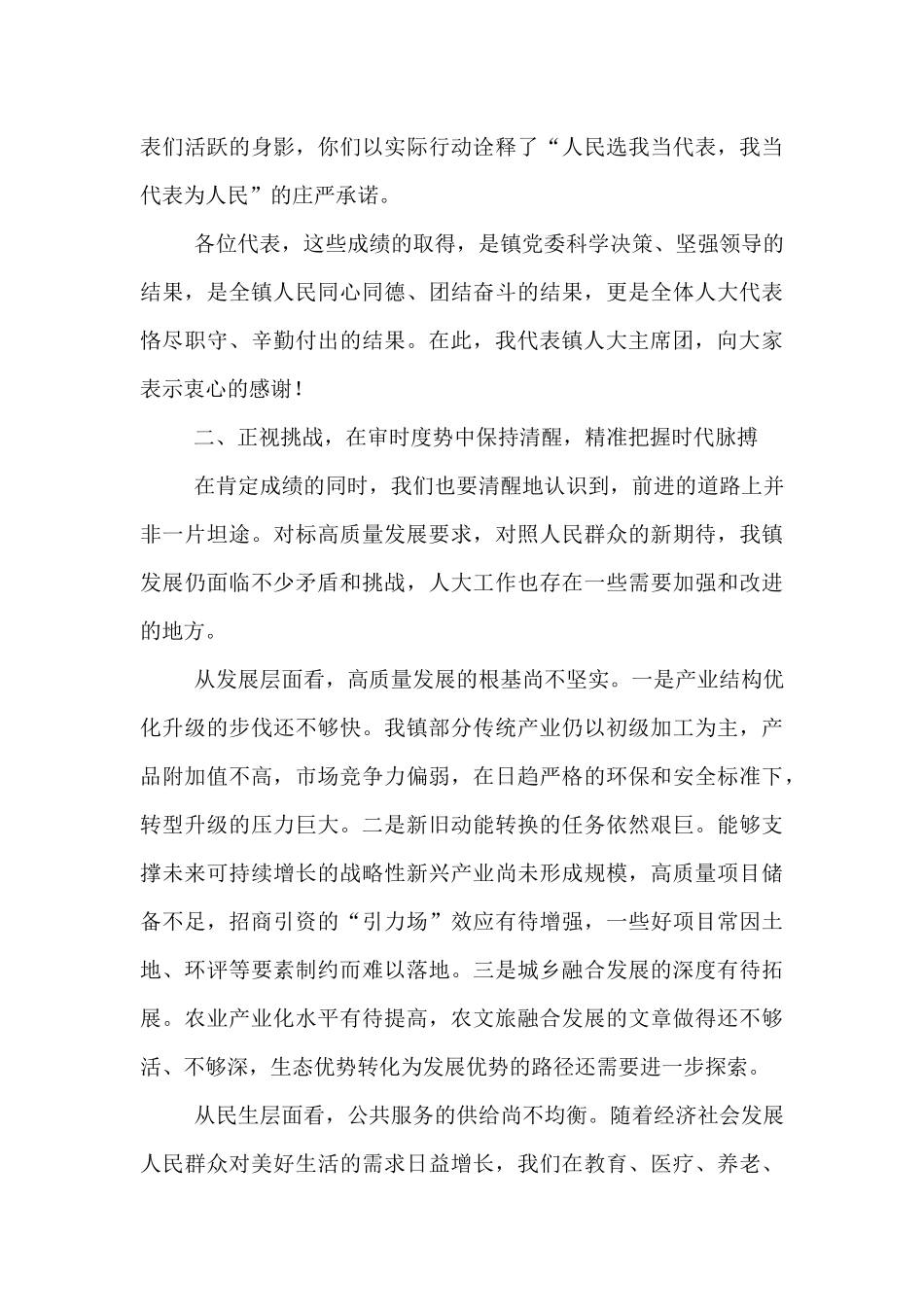 在2025年镇第四届人民代表大会第七次会议上的讲话.docx_第3页