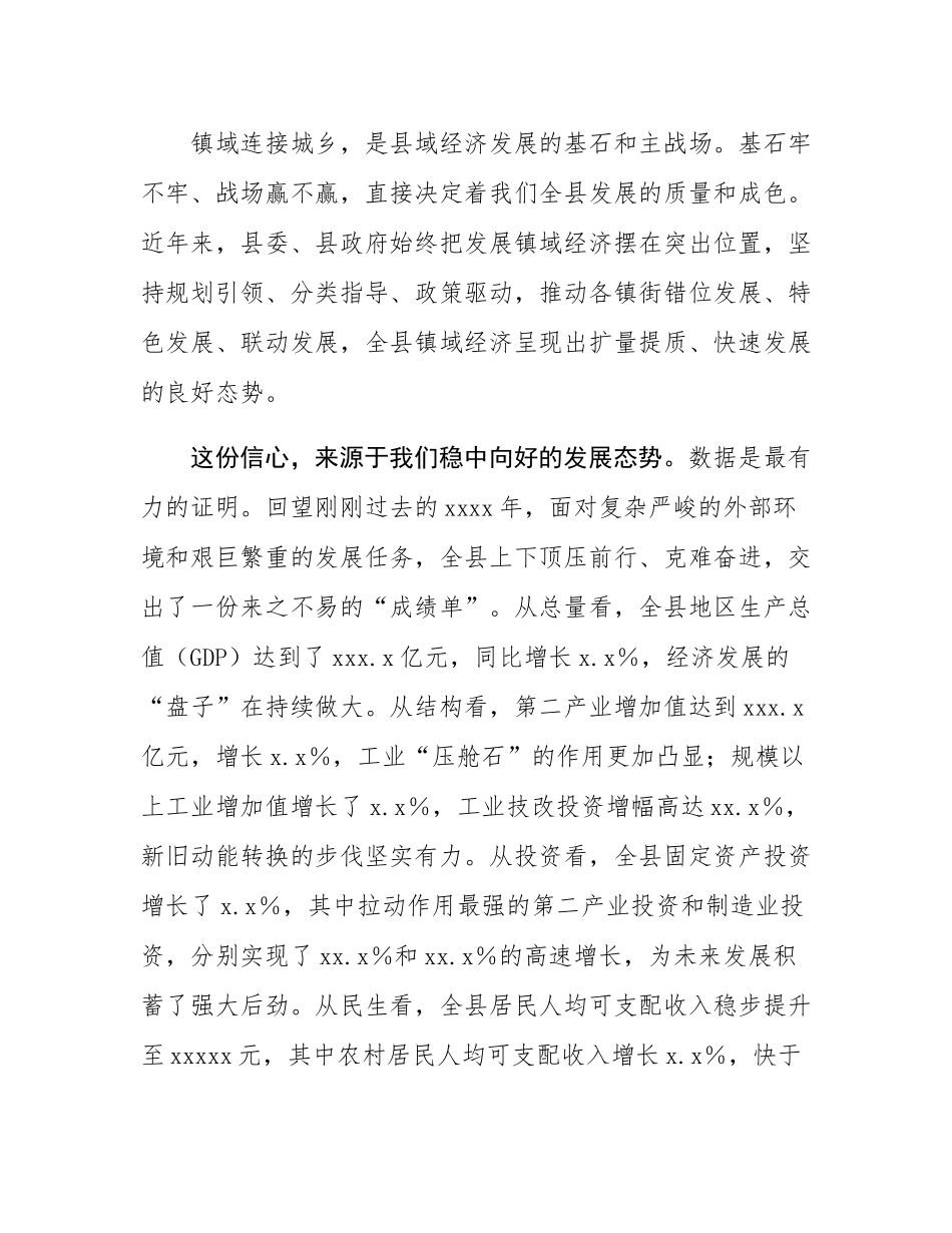 在2025年全县镇域经济发展工作会议上的讲话.docx_第2页