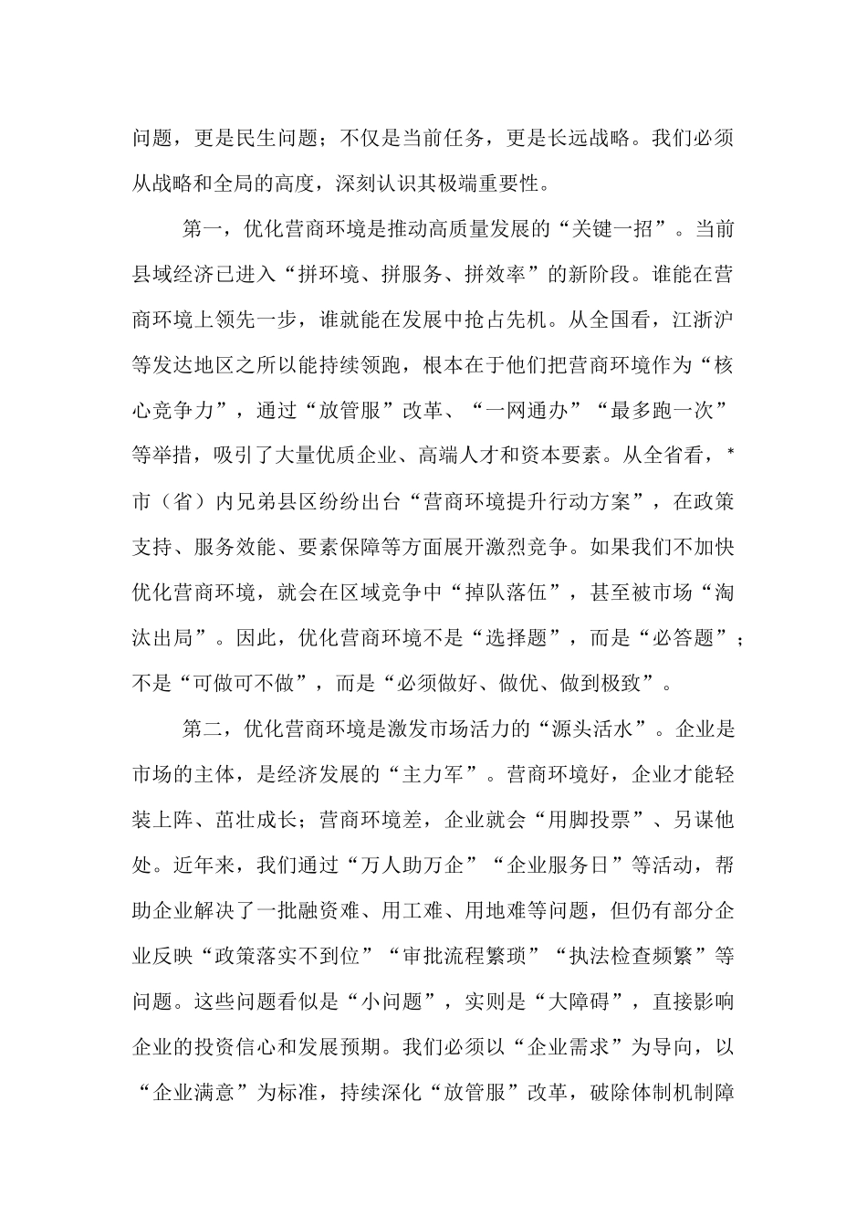 县长在全县优化营商环境动员大会上的讲话.docx_第2页