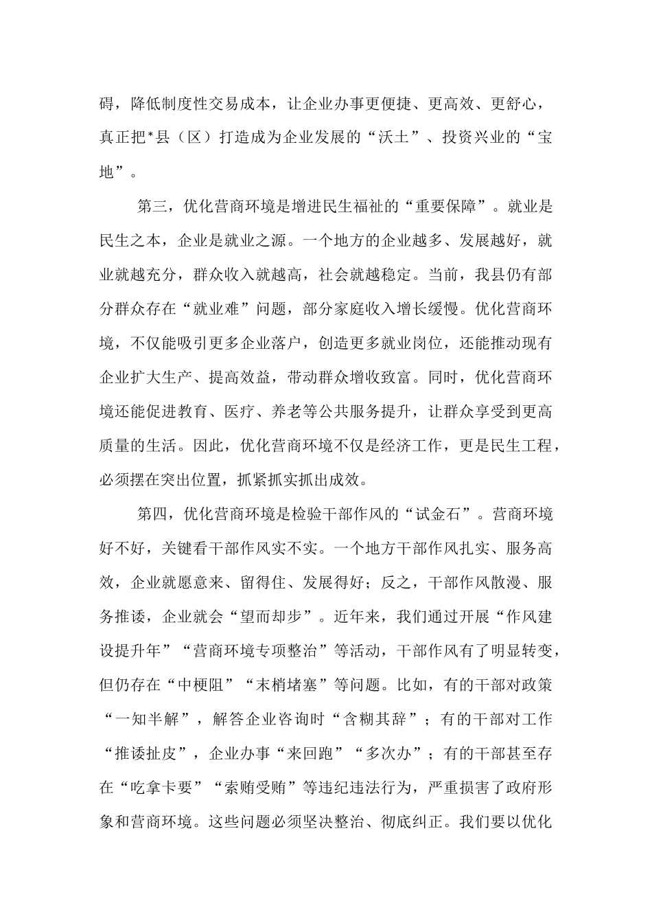 县长在全县优化营商环境动员大会上的讲话.docx_第3页