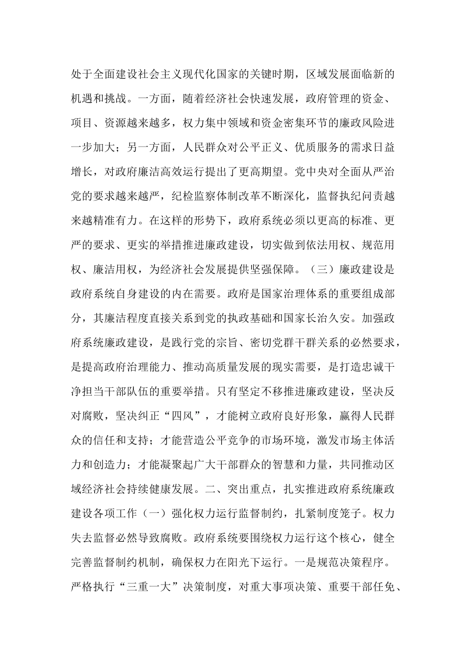 县纪委书记在区政府廉政工作会议上的讲话.docx_第2页