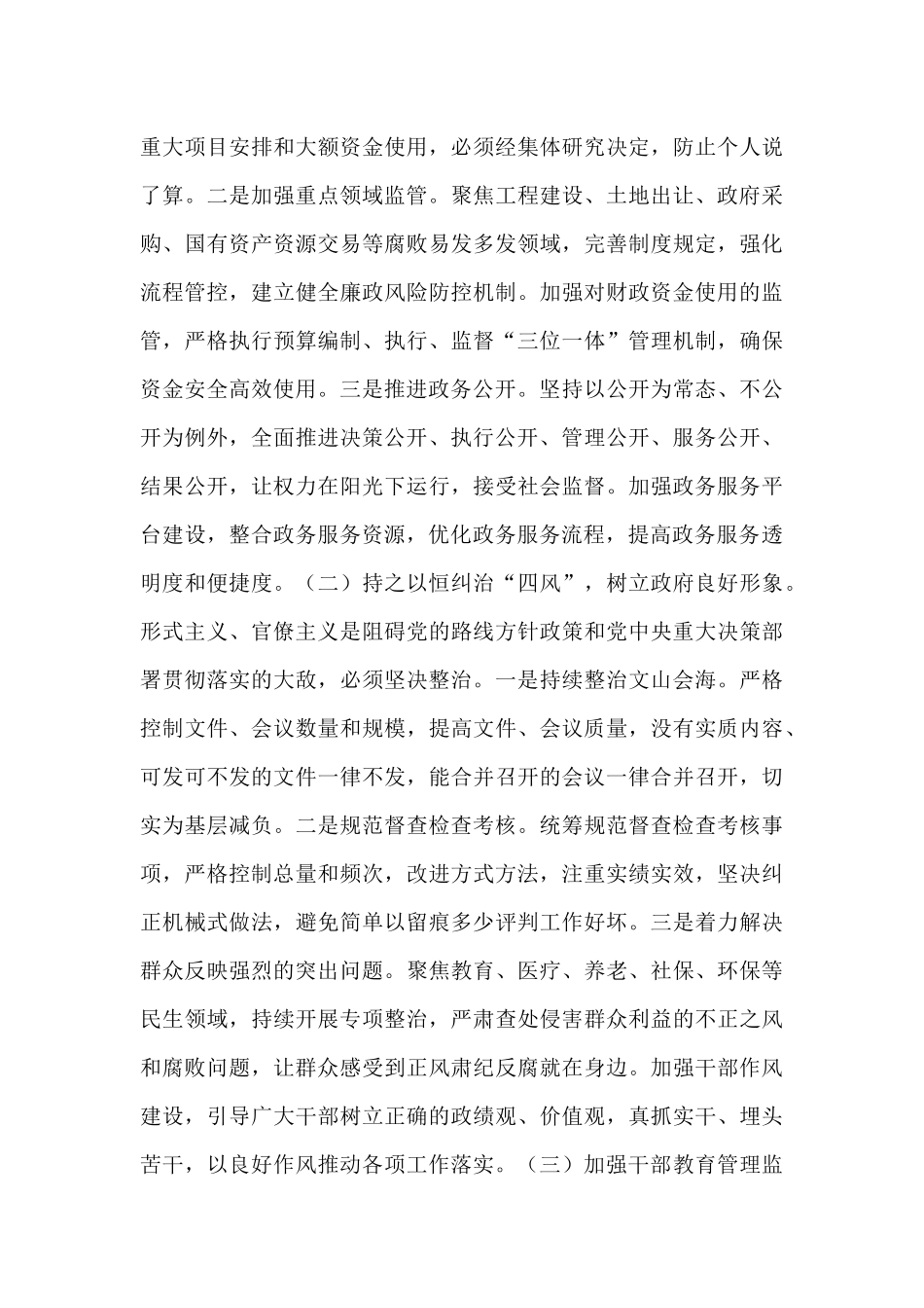 县纪委书记在区政府廉政工作会议上的讲话.docx_第3页