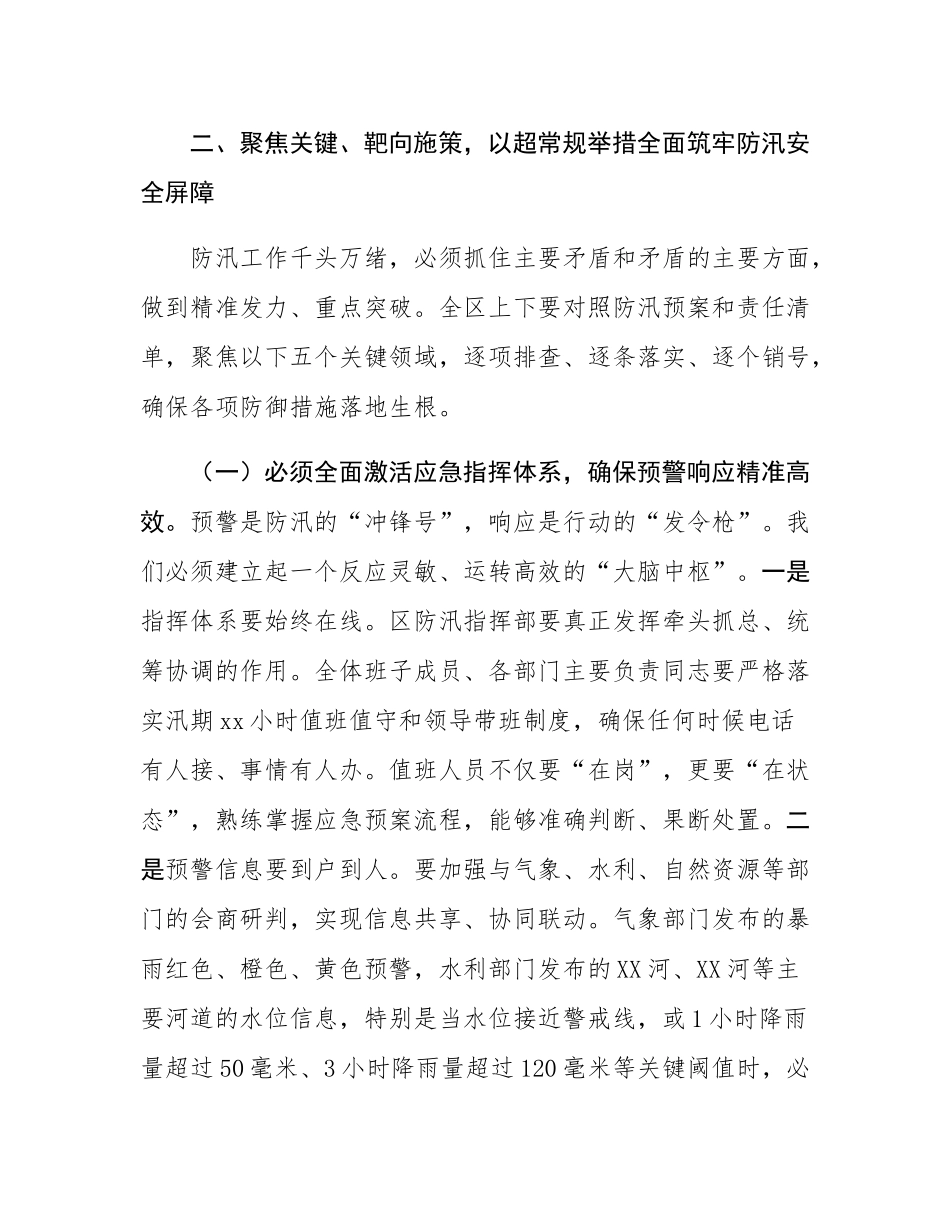 在全区防汛应急工作推进会上的讲话.docx_第3页