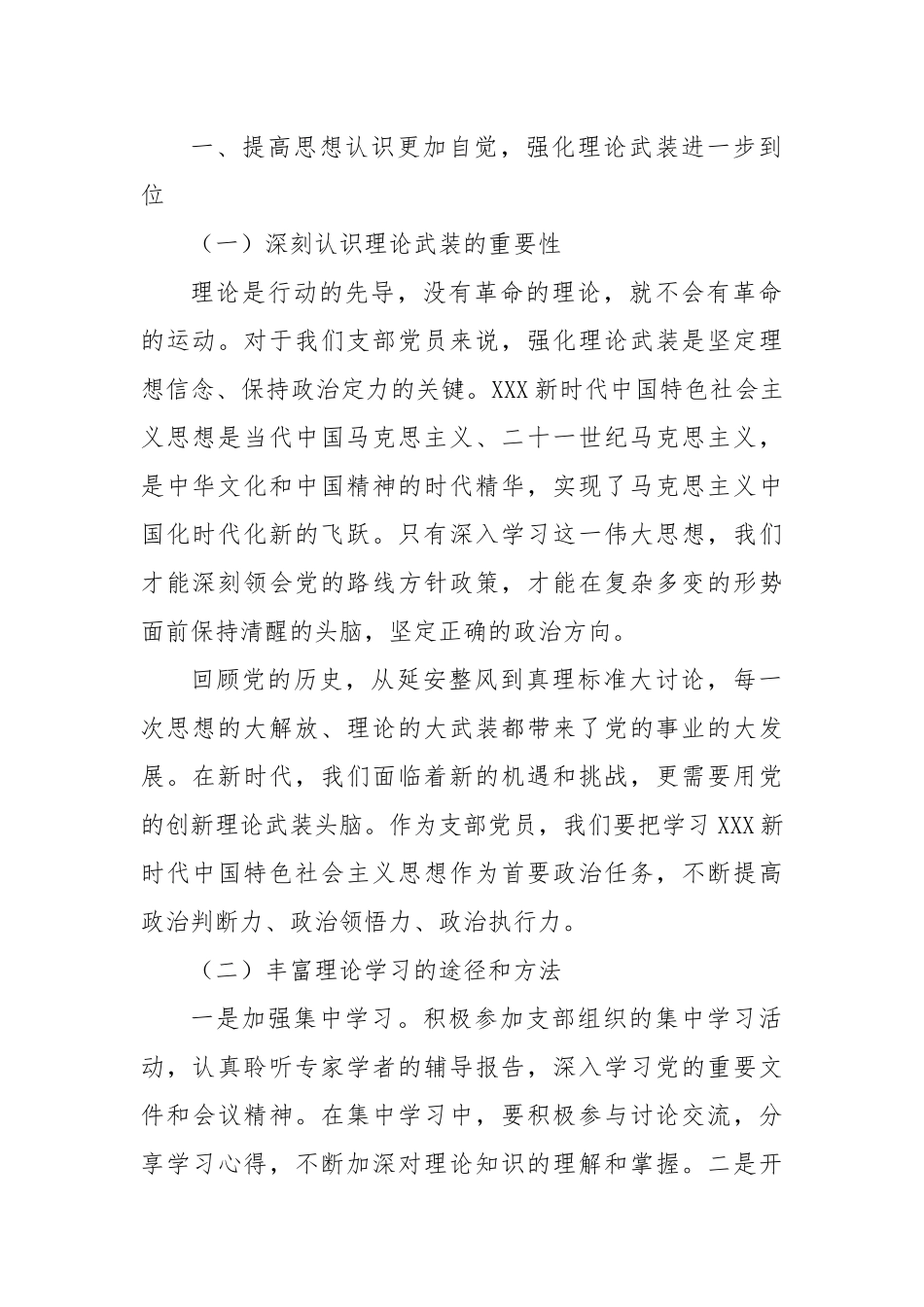 (7篇)五个进一步到位研讨发言材料汇编.docx_第2页