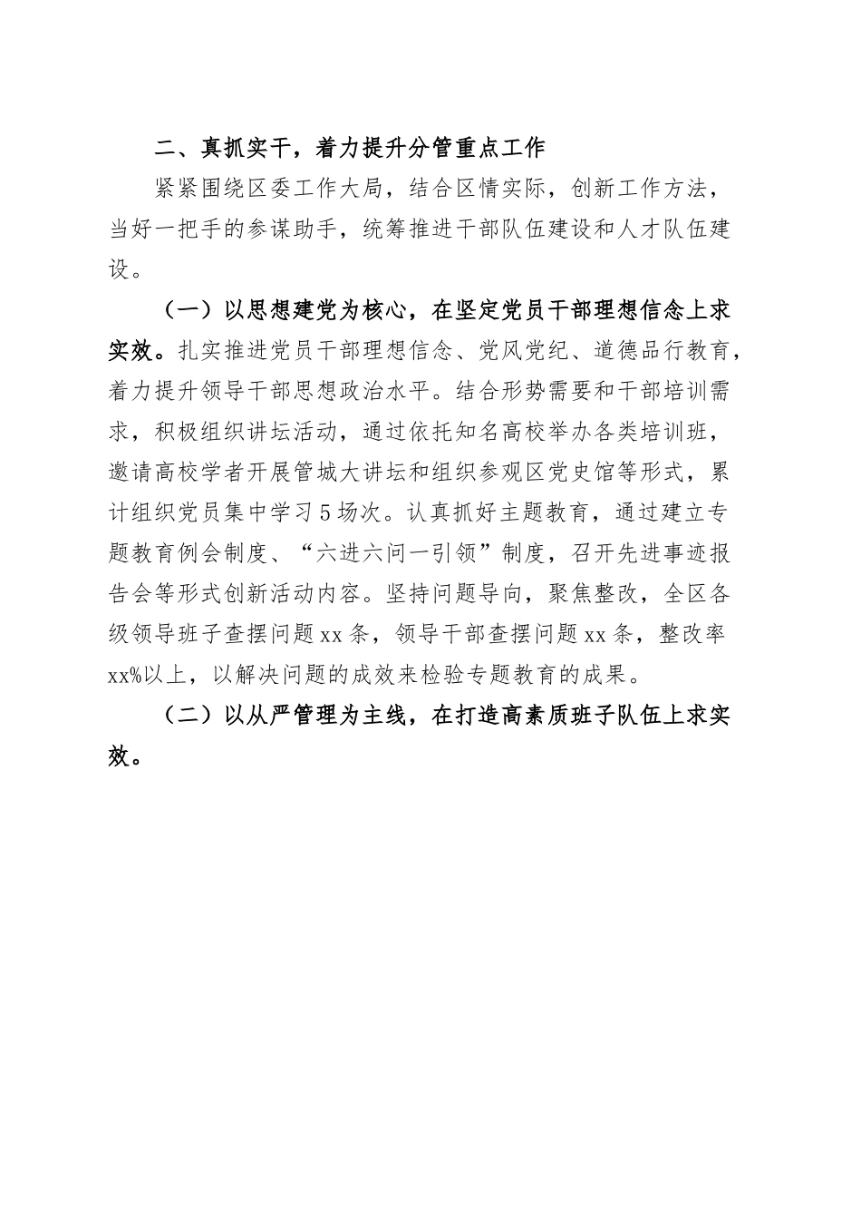 组织部常务副部长个人三年工作总结提拔述职述责述廉报告汇报.docx_第2页