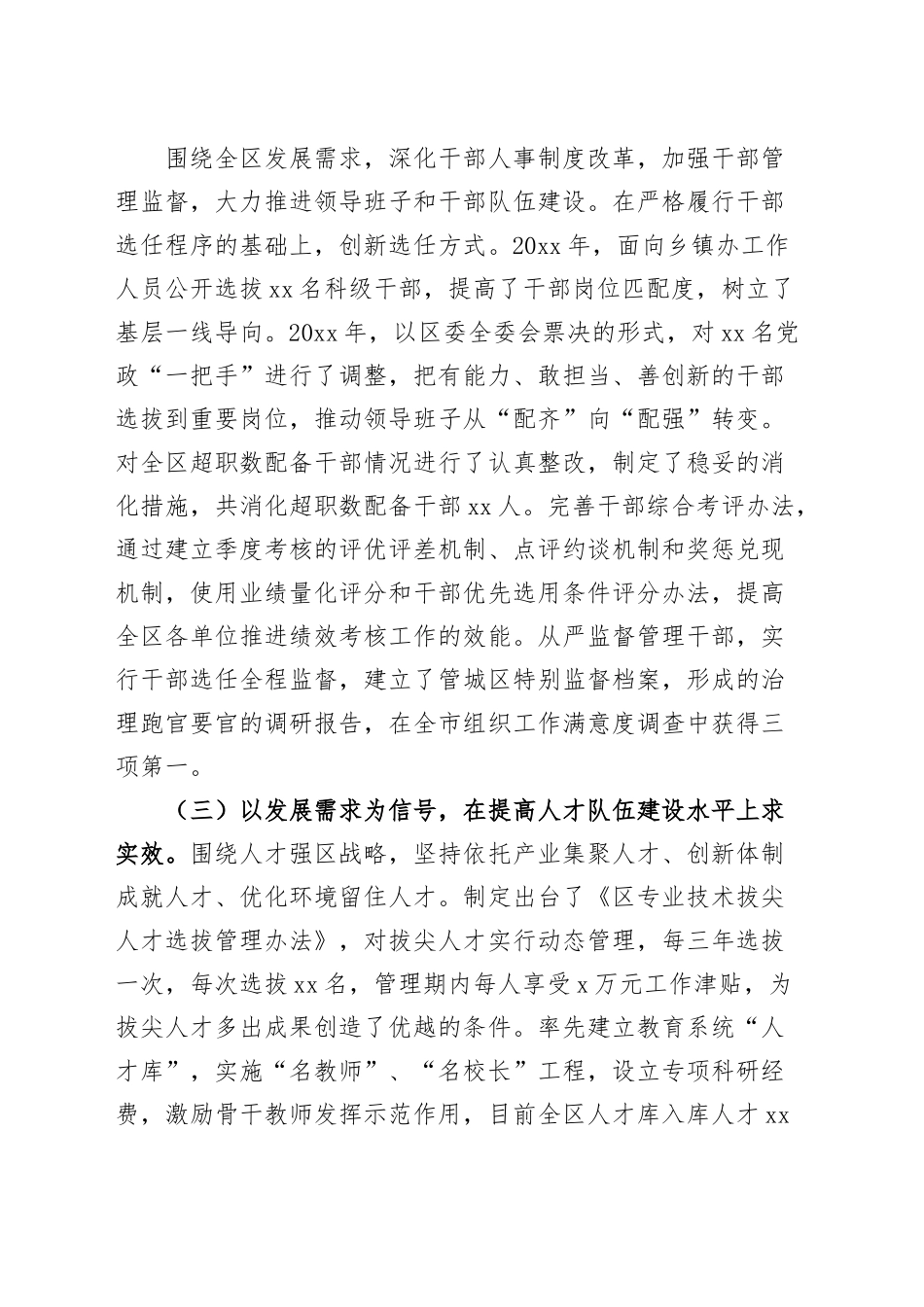 组织部常务副部长个人三年工作总结提拔述职述责述廉报告汇报.docx_第3页