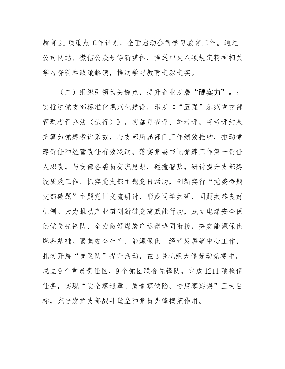 国企党委关于2025年上半年抓基层党建工作情况的报告.docx_第2页