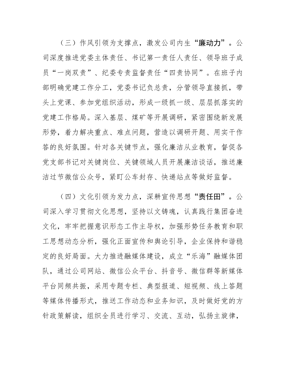 国企党委关于2025年上半年抓基层党建工作情况的报告.docx_第3页